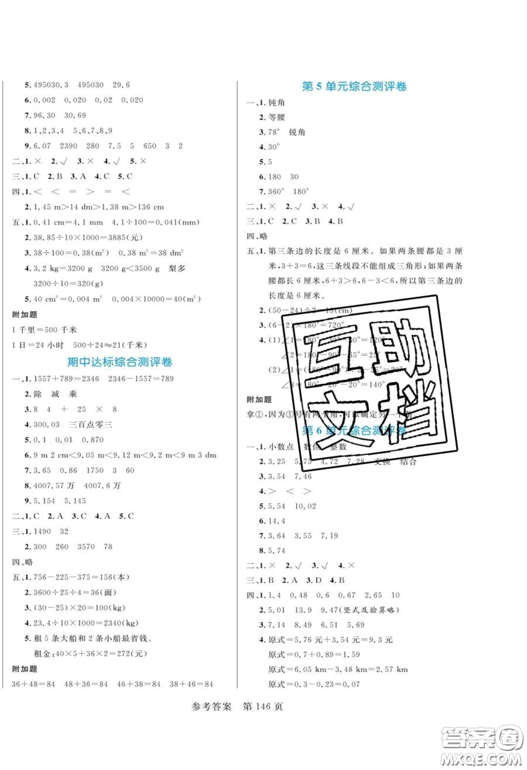 2020年黃岡名師天天練四年級(jí)數(shù)學(xué)下冊(cè)人教版答案