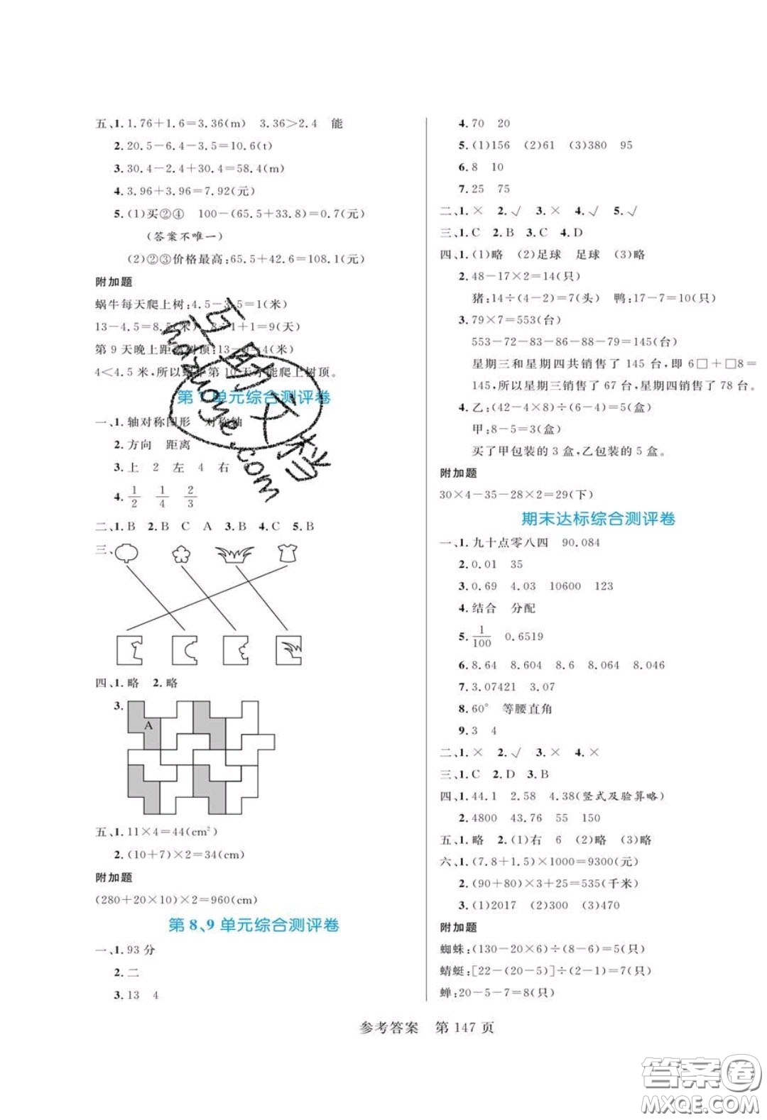 2020年黃岡名師天天練四年級(jí)數(shù)學(xué)下冊(cè)人教版答案