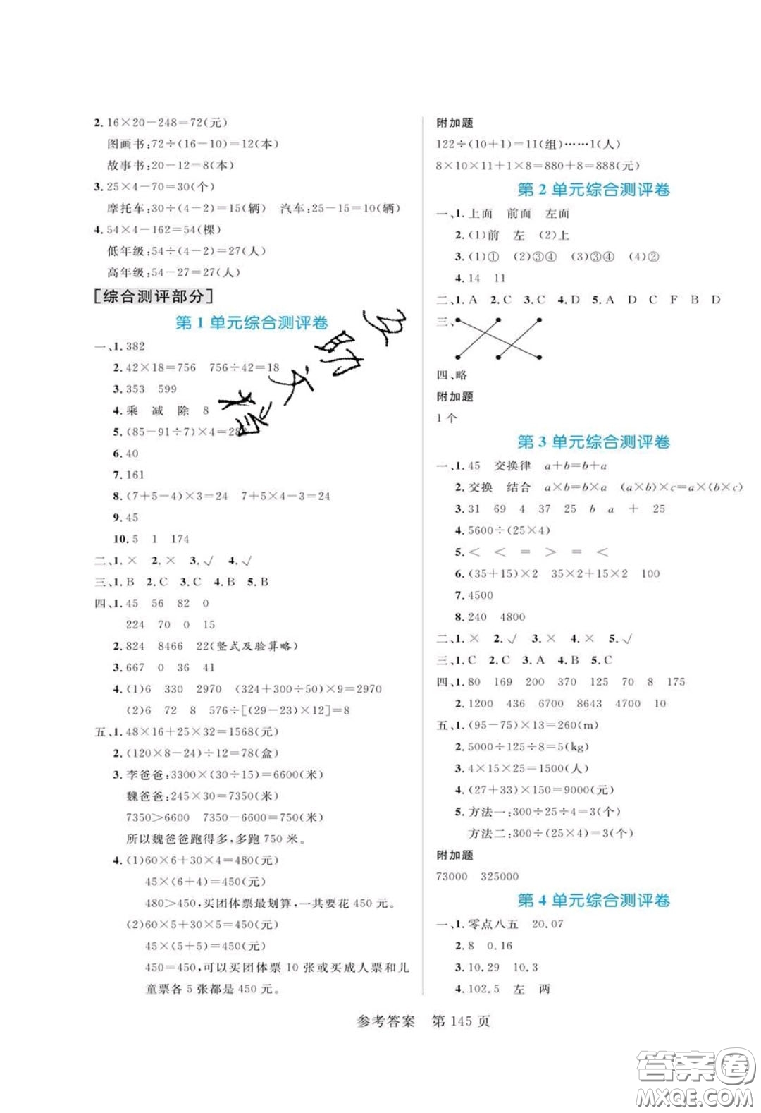 2020年黃岡名師天天練四年級(jí)數(shù)學(xué)下冊(cè)人教版答案