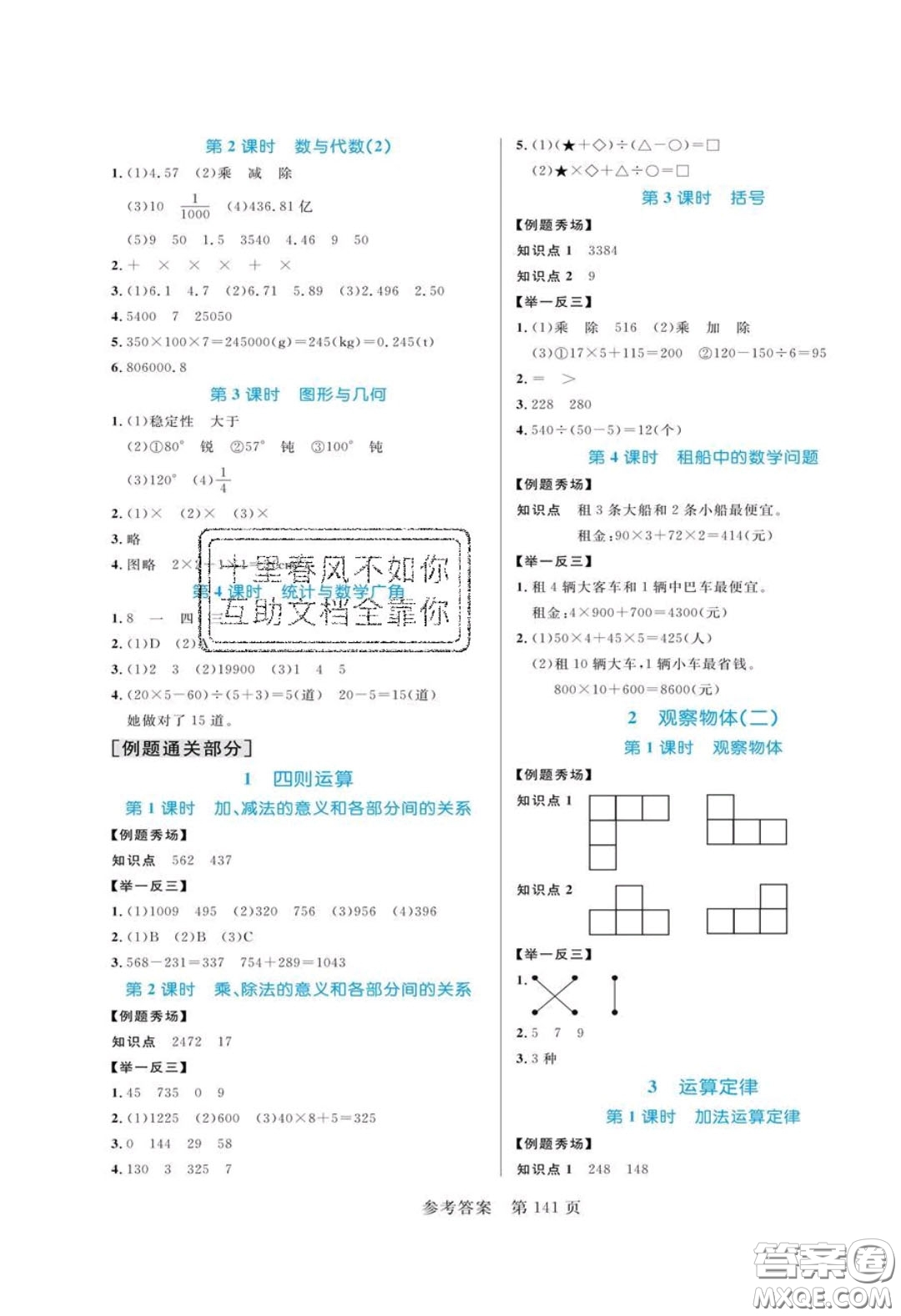 2020年黃岡名師天天練四年級(jí)數(shù)學(xué)下冊(cè)人教版答案