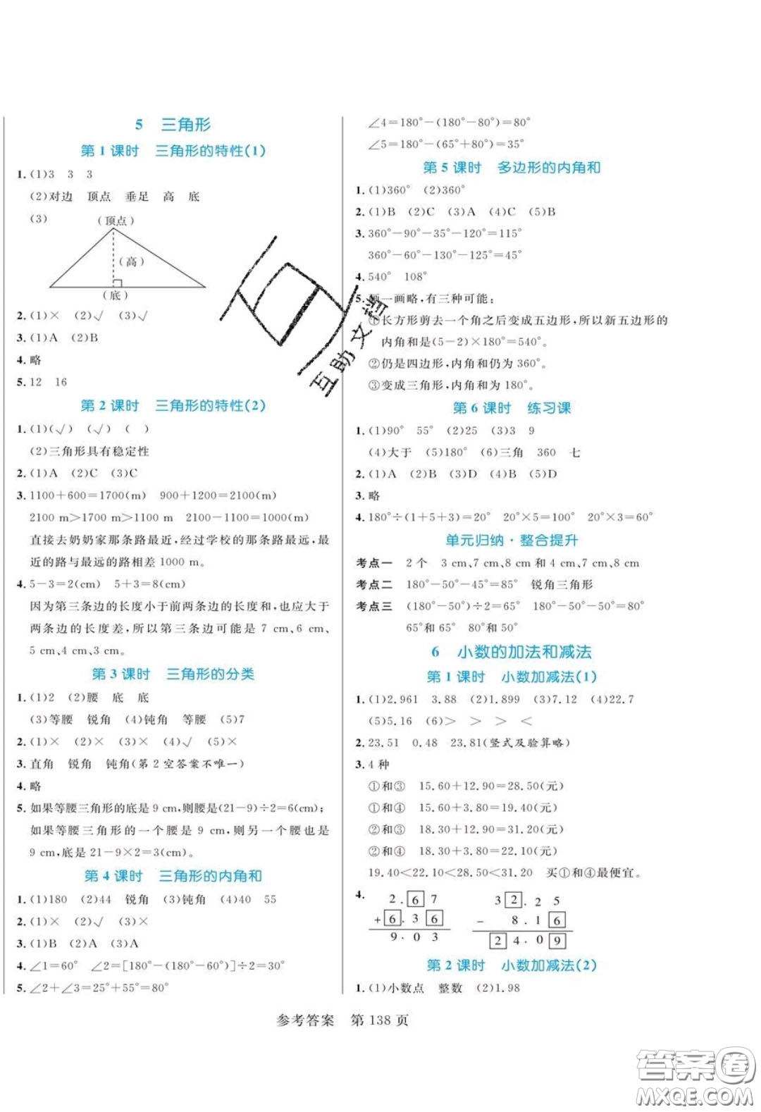 2020年黃岡名師天天練四年級(jí)數(shù)學(xué)下冊(cè)人教版答案