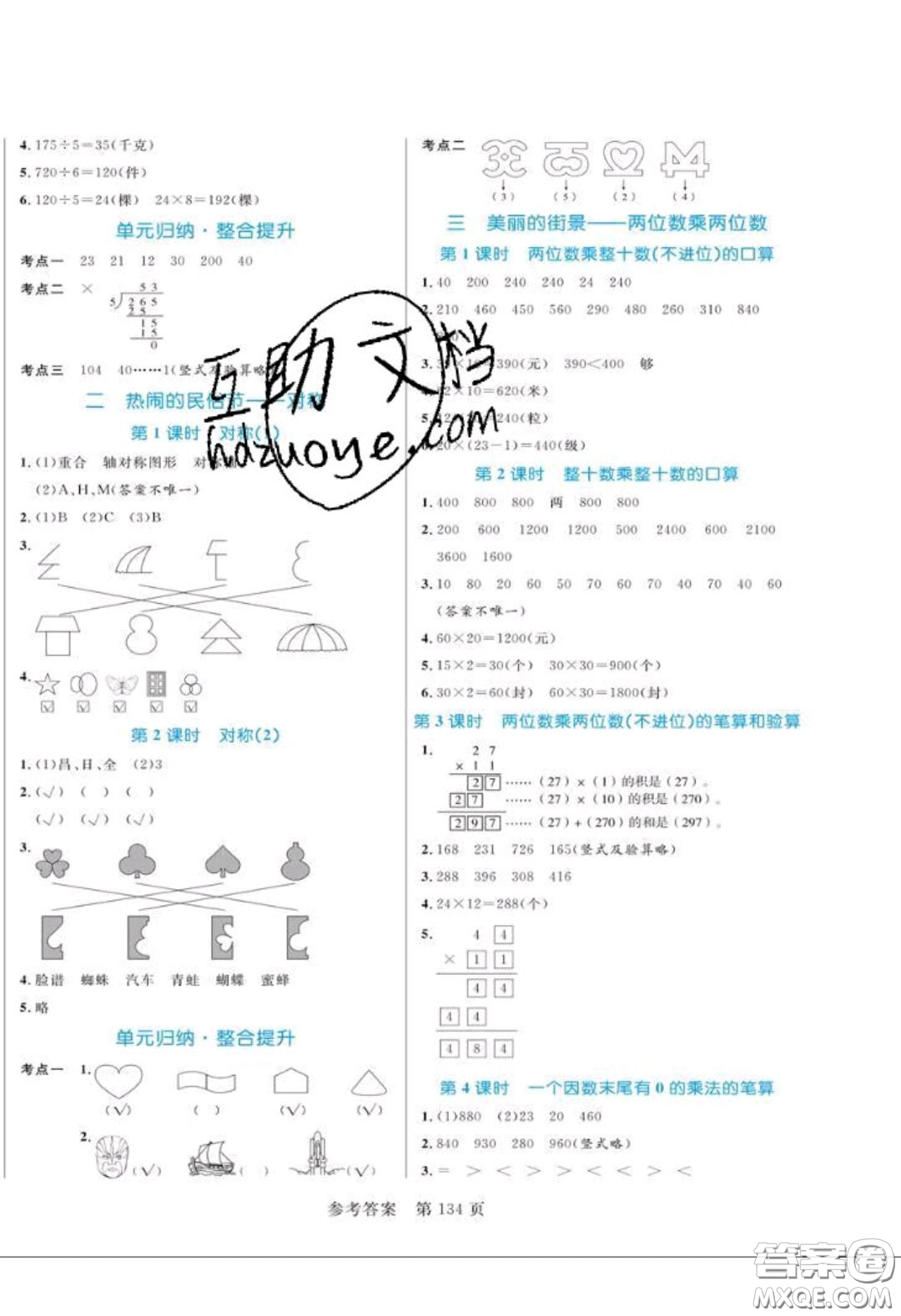 2020年黃岡名師天天練三年級(jí)數(shù)學(xué)下冊(cè)青島版六三制答案