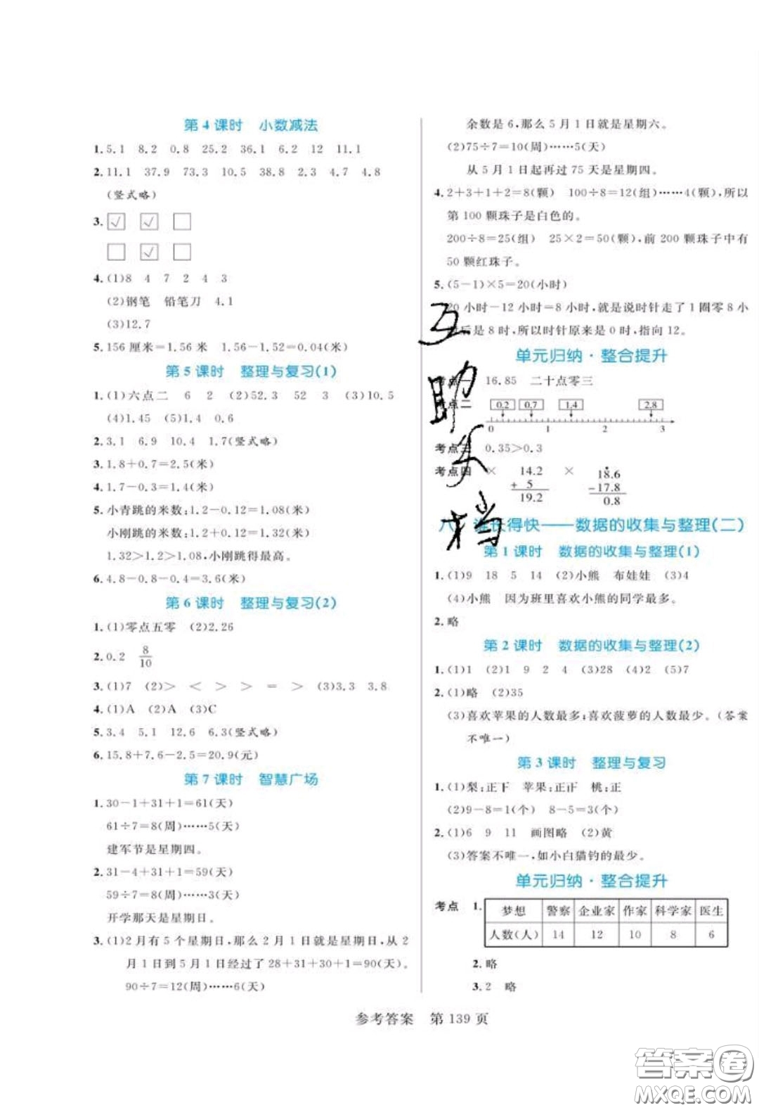 2020年黃岡名師天天練三年級(jí)數(shù)學(xué)下冊(cè)青島版六三制答案