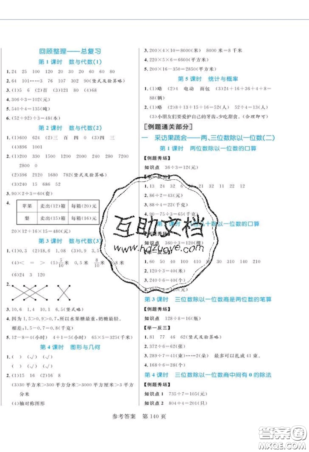 2020年黃岡名師天天練三年級(jí)數(shù)學(xué)下冊(cè)青島版六三制答案