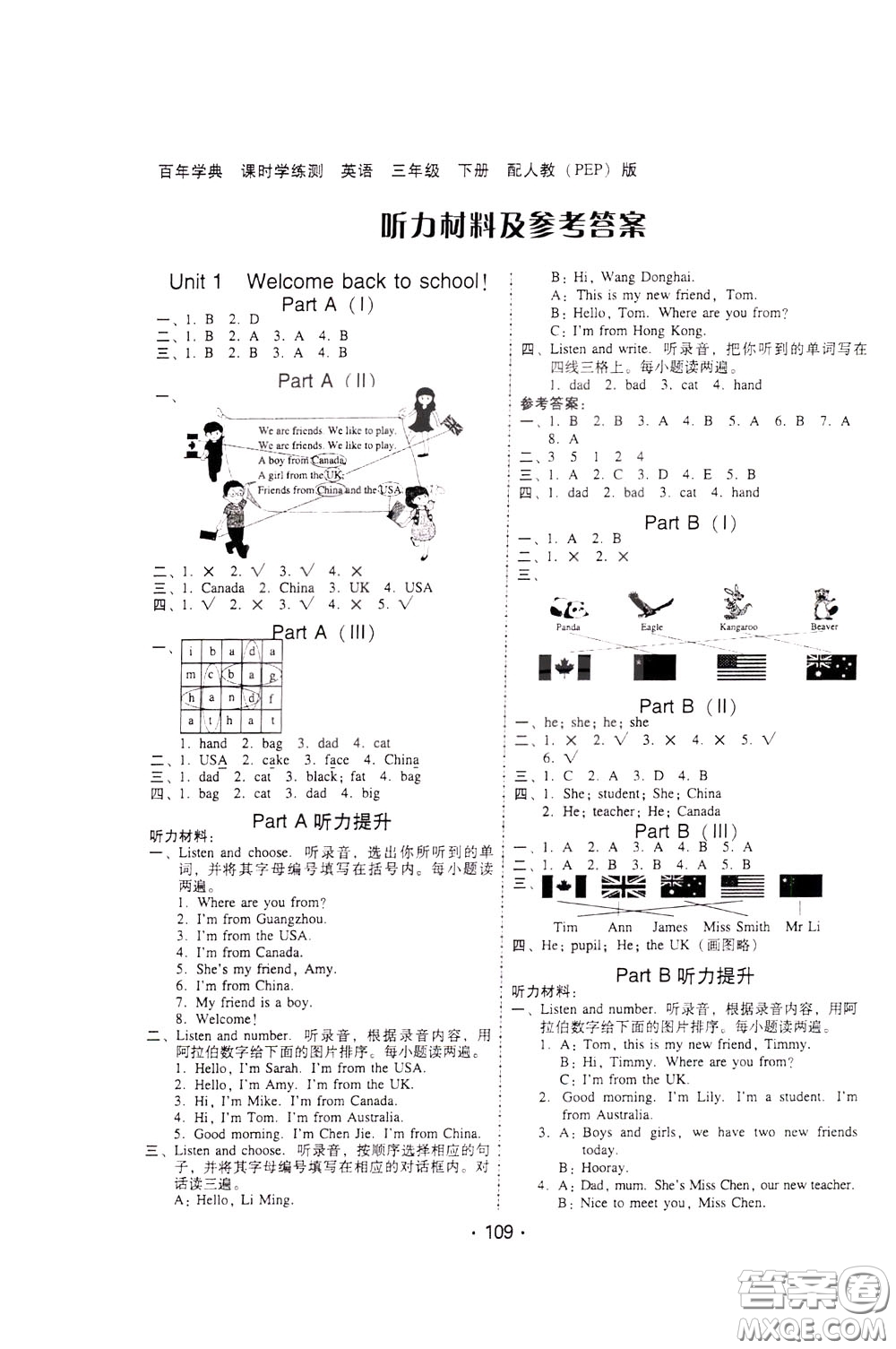 2020年課時(shí)學(xué)練測學(xué)生用書英語三年級下冊人教PEP版參考答案