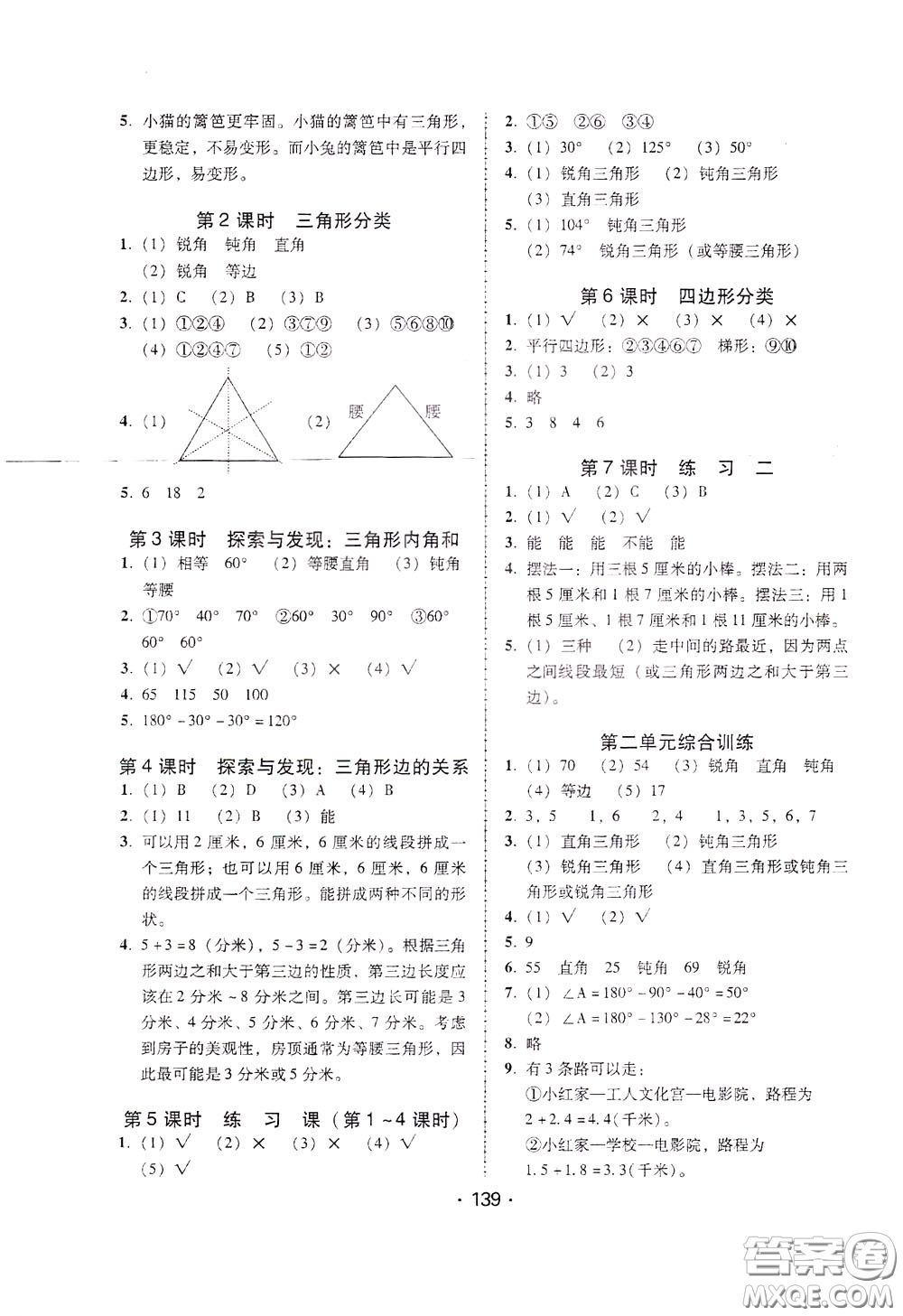 2020年課時學練測學生用書數(shù)學四年級下冊北師大版參考答案