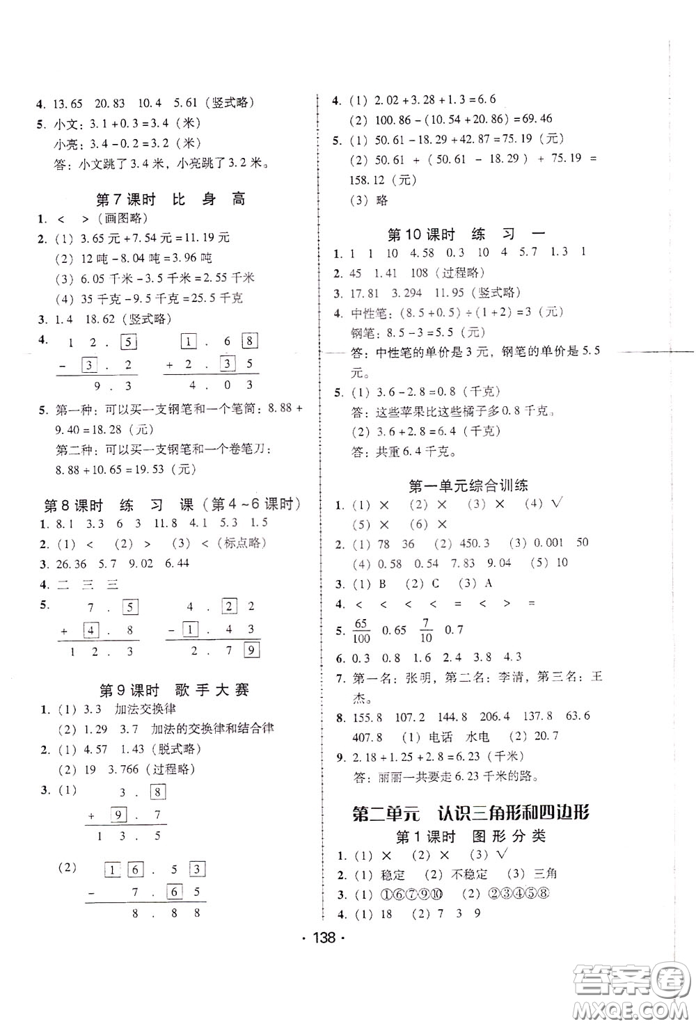 2020年課時學練測學生用書數(shù)學四年級下冊北師大版參考答案