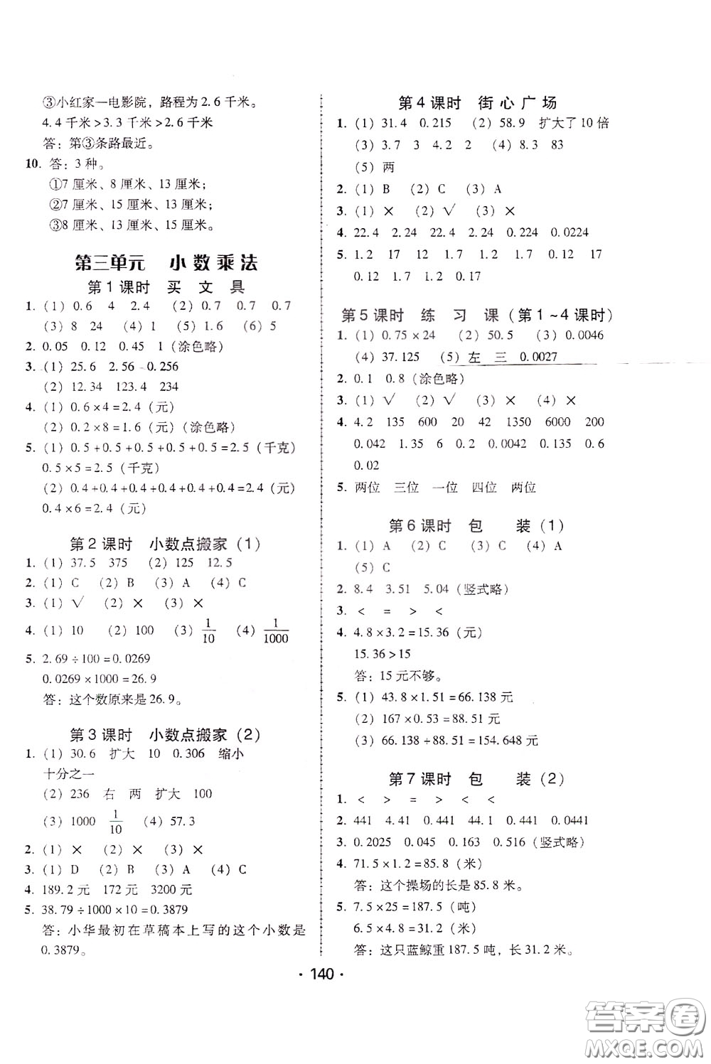 2020年課時學練測學生用書數(shù)學四年級下冊北師大版參考答案