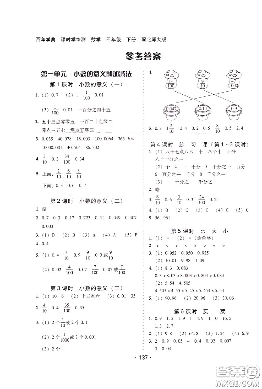 2020年課時學練測學生用書數(shù)學四年級下冊北師大版參考答案