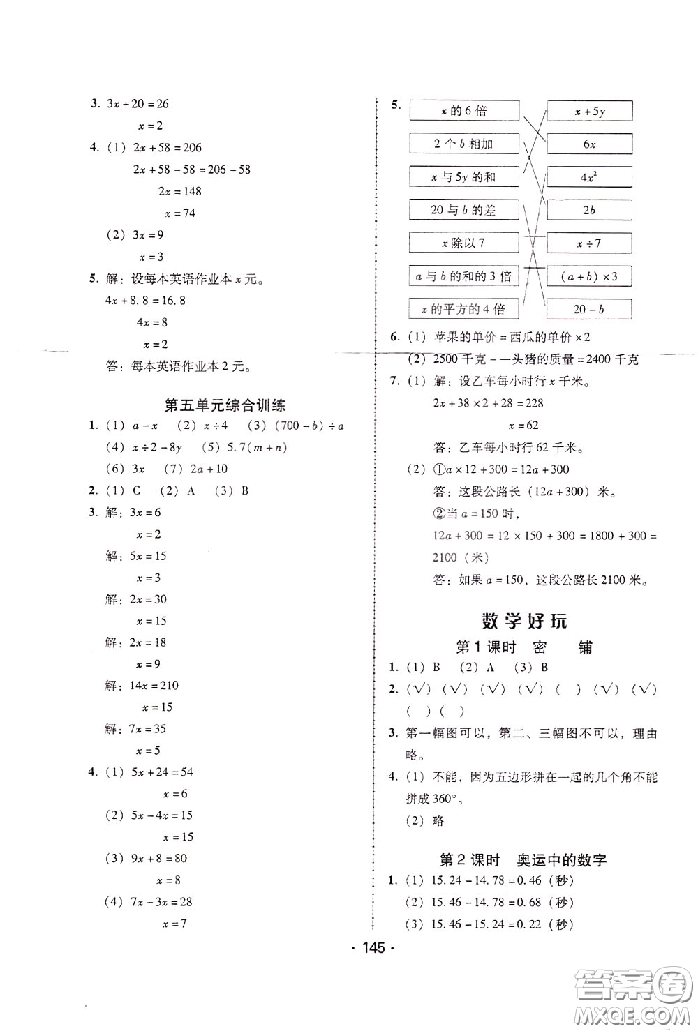 2020年課時學練測學生用書數(shù)學四年級下冊北師大版參考答案