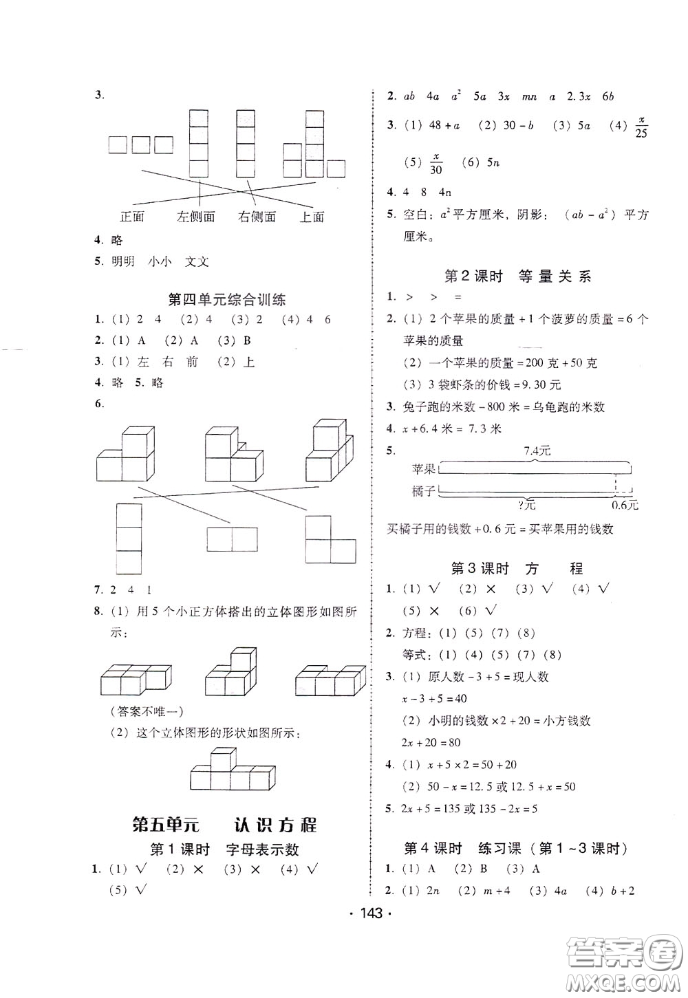 2020年課時學練測學生用書數(shù)學四年級下冊北師大版參考答案