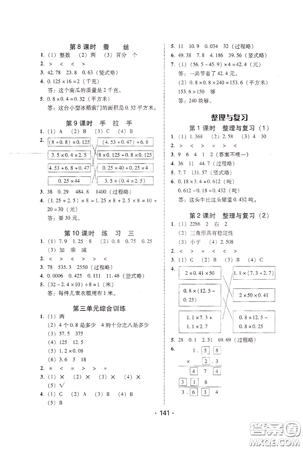 2020年課時學練測學生用書數(shù)學四年級下冊北師大版參考答案