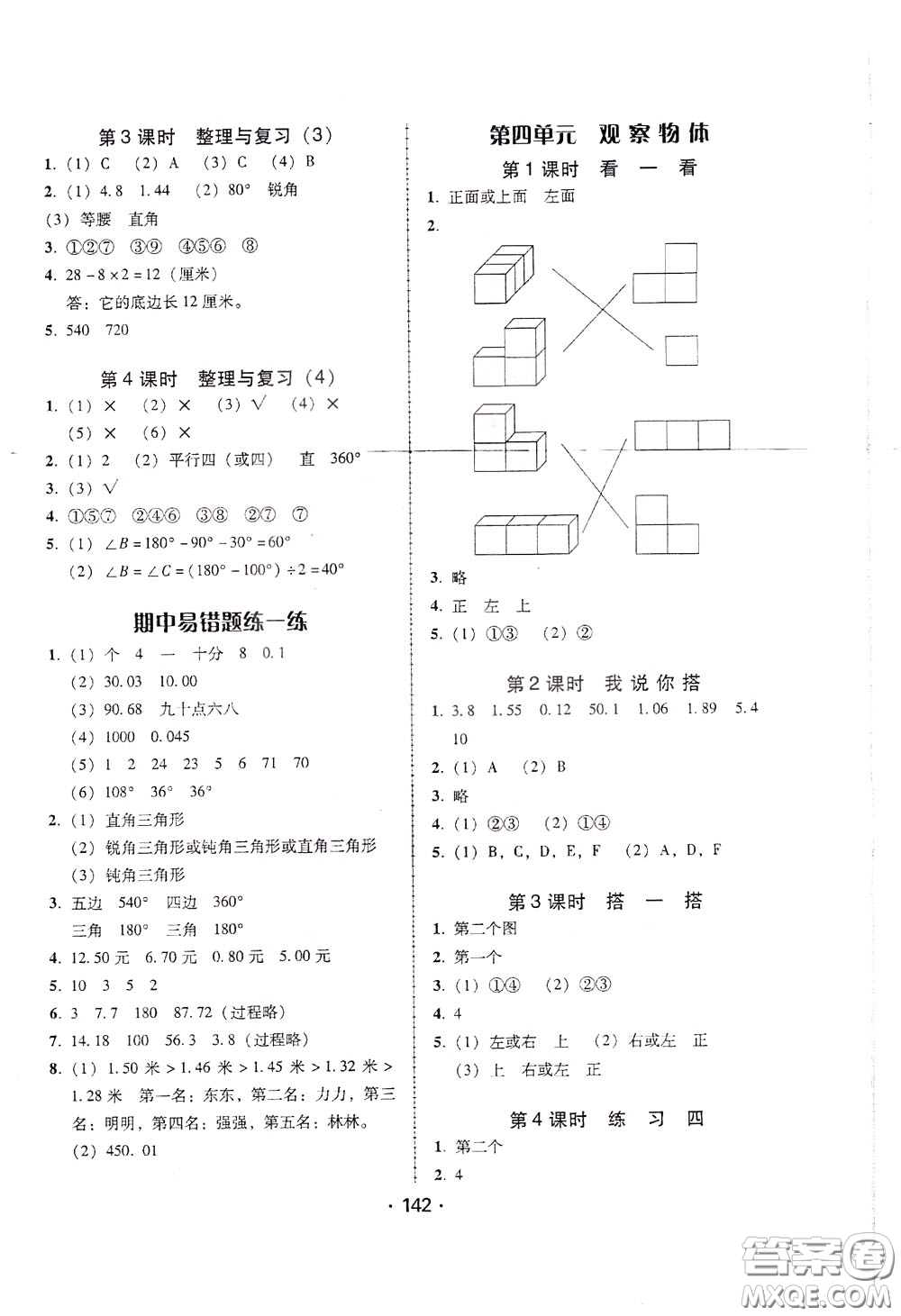 2020年課時學練測學生用書數(shù)學四年級下冊北師大版參考答案