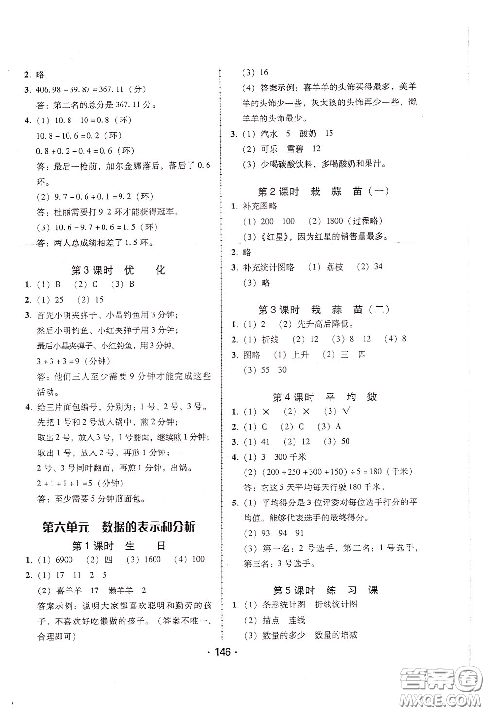 2020年課時學練測學生用書數(shù)學四年級下冊北師大版參考答案