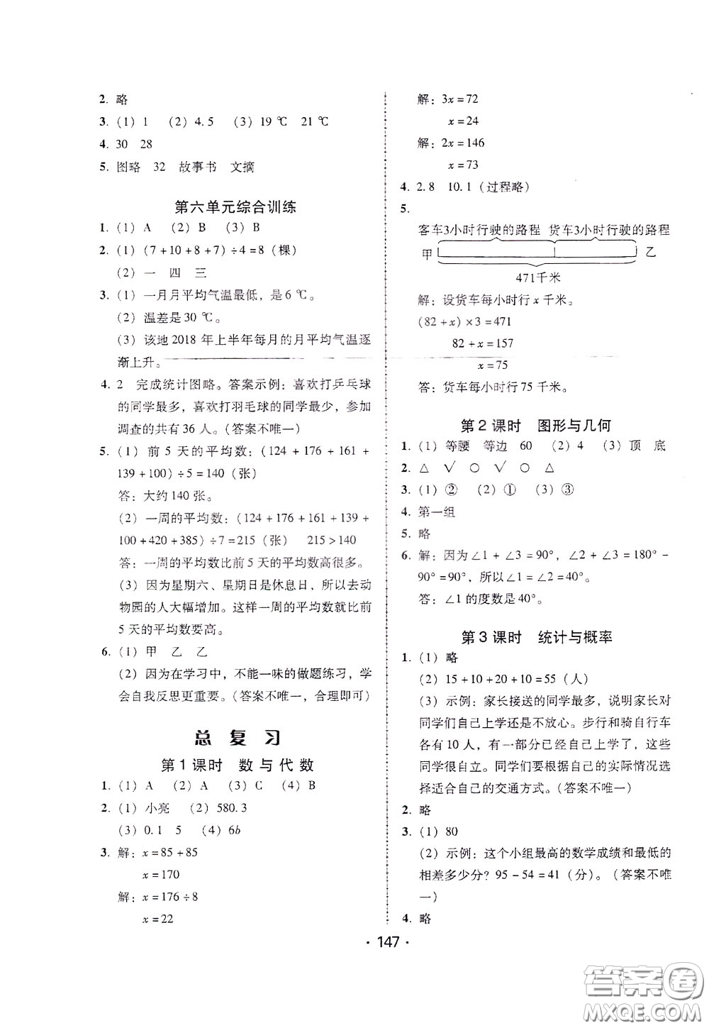 2020年課時學練測學生用書數(shù)學四年級下冊北師大版參考答案