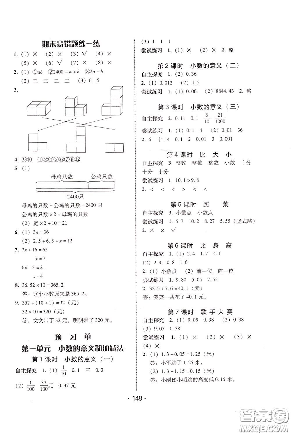 2020年課時學練測學生用書數(shù)學四年級下冊北師大版參考答案