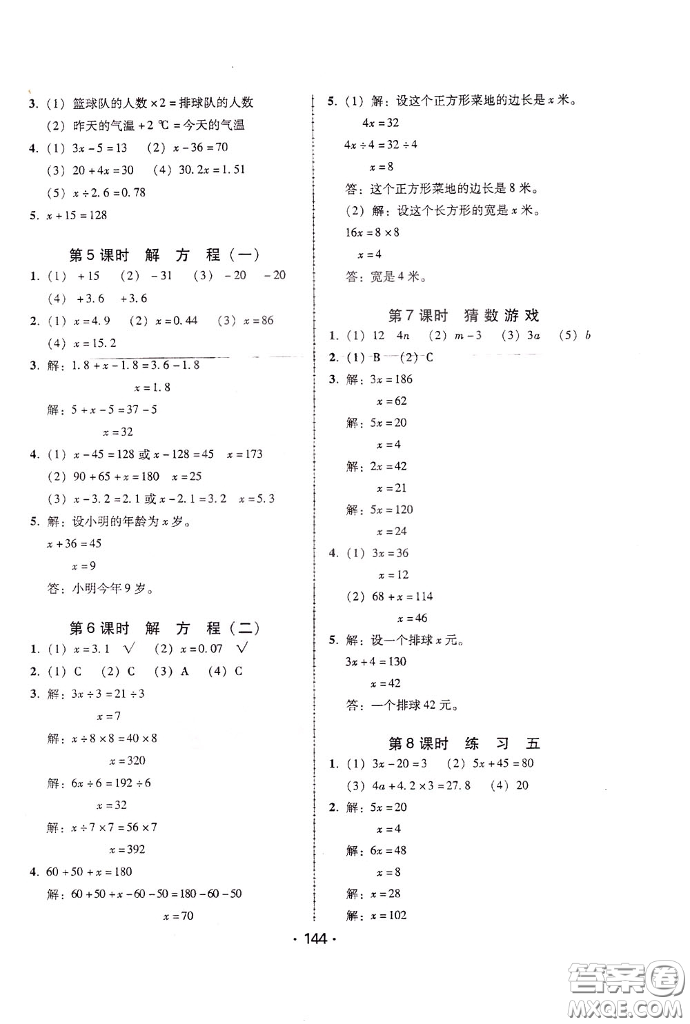 2020年課時學練測學生用書數(shù)學四年級下冊北師大版參考答案