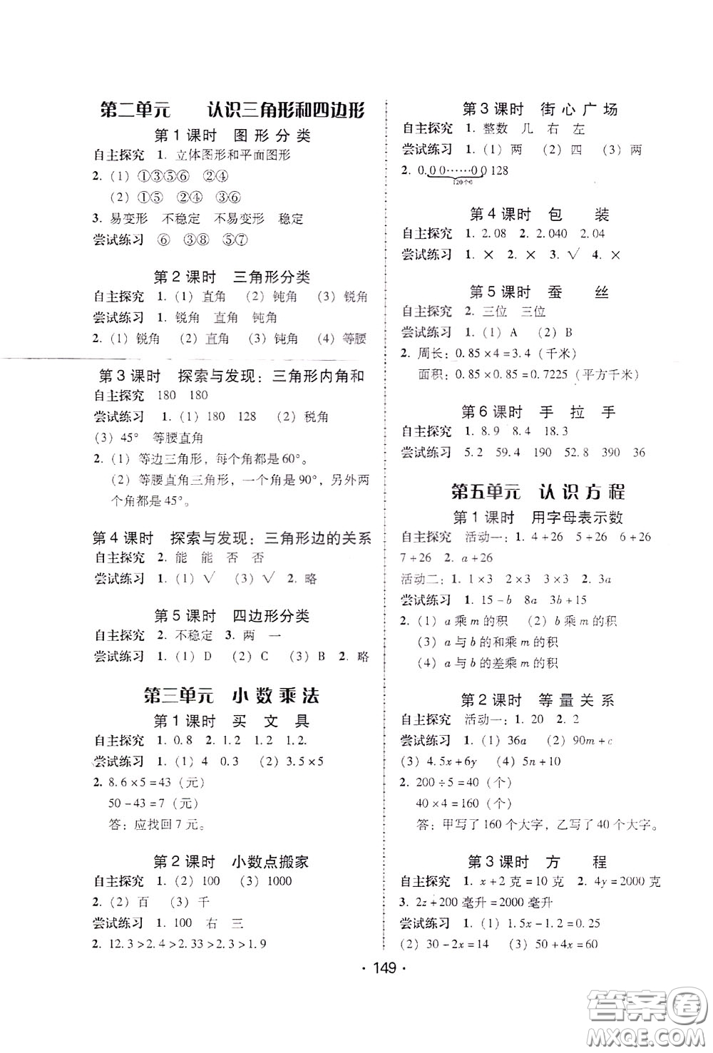 2020年課時學練測學生用書數(shù)學四年級下冊北師大版參考答案