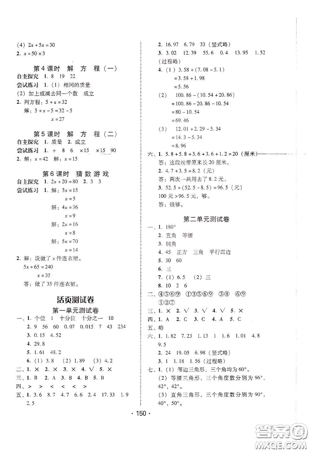 2020年課時學練測學生用書數(shù)學四年級下冊北師大版參考答案