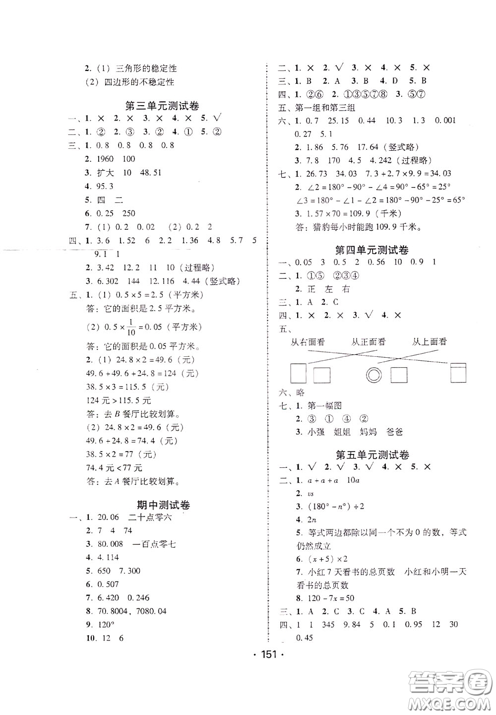 2020年課時學練測學生用書數(shù)學四年級下冊北師大版參考答案