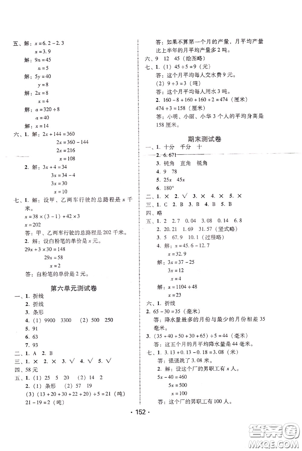 2020年課時學練測學生用書數(shù)學四年級下冊北師大版參考答案