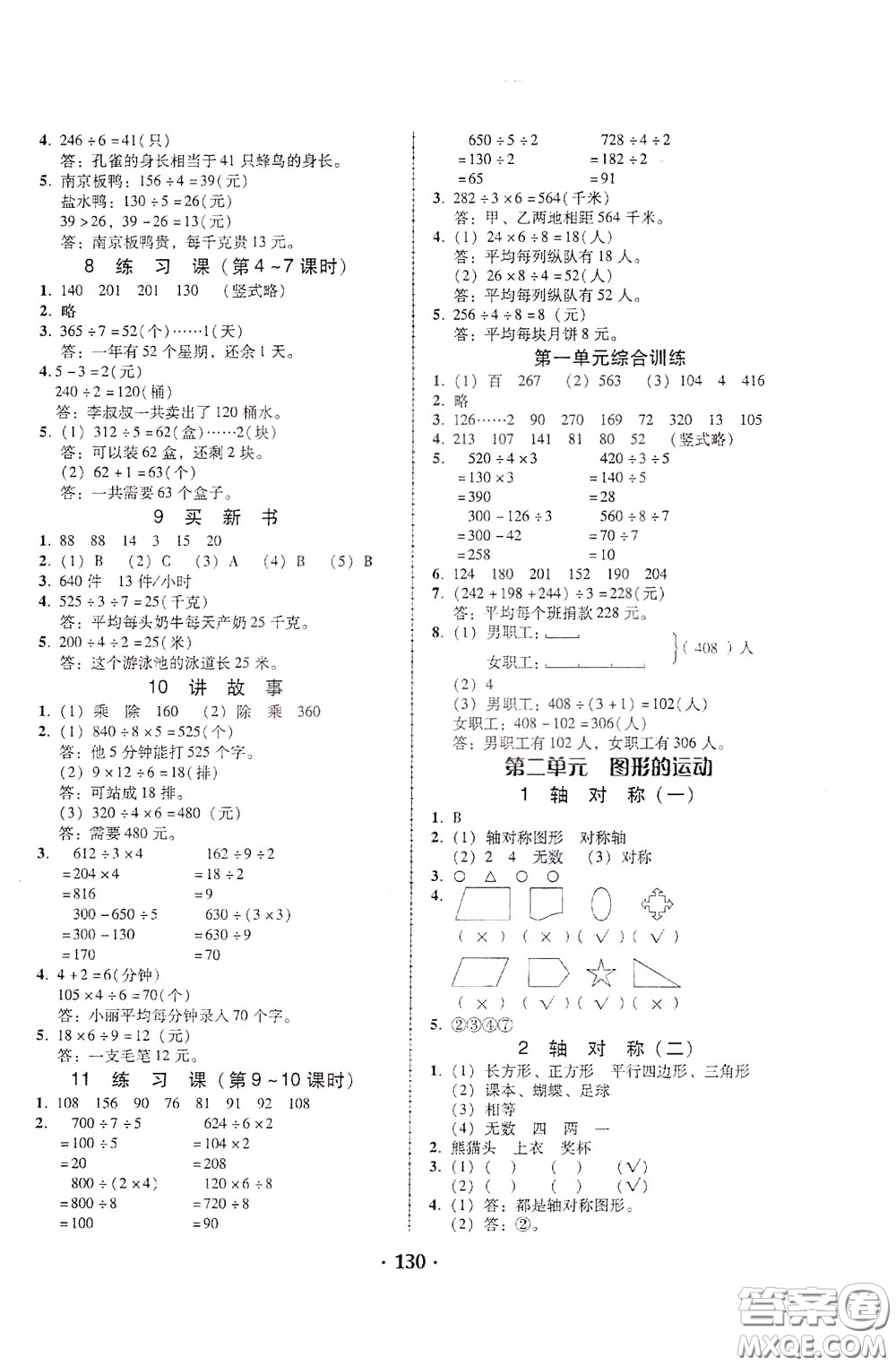 2020年課時(shí)學(xué)練測(cè)學(xué)生用書(shū)數(shù)學(xué)三年級(jí)下冊(cè)北師大版參考答案