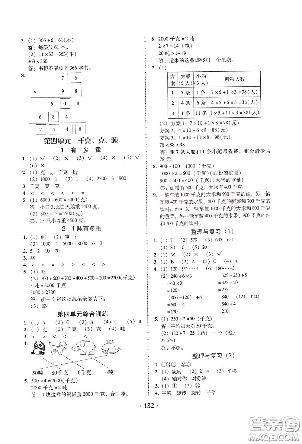 2020年課時(shí)學(xué)練測(cè)學(xué)生用書(shū)數(shù)學(xué)三年級(jí)下冊(cè)北師大版參考答案