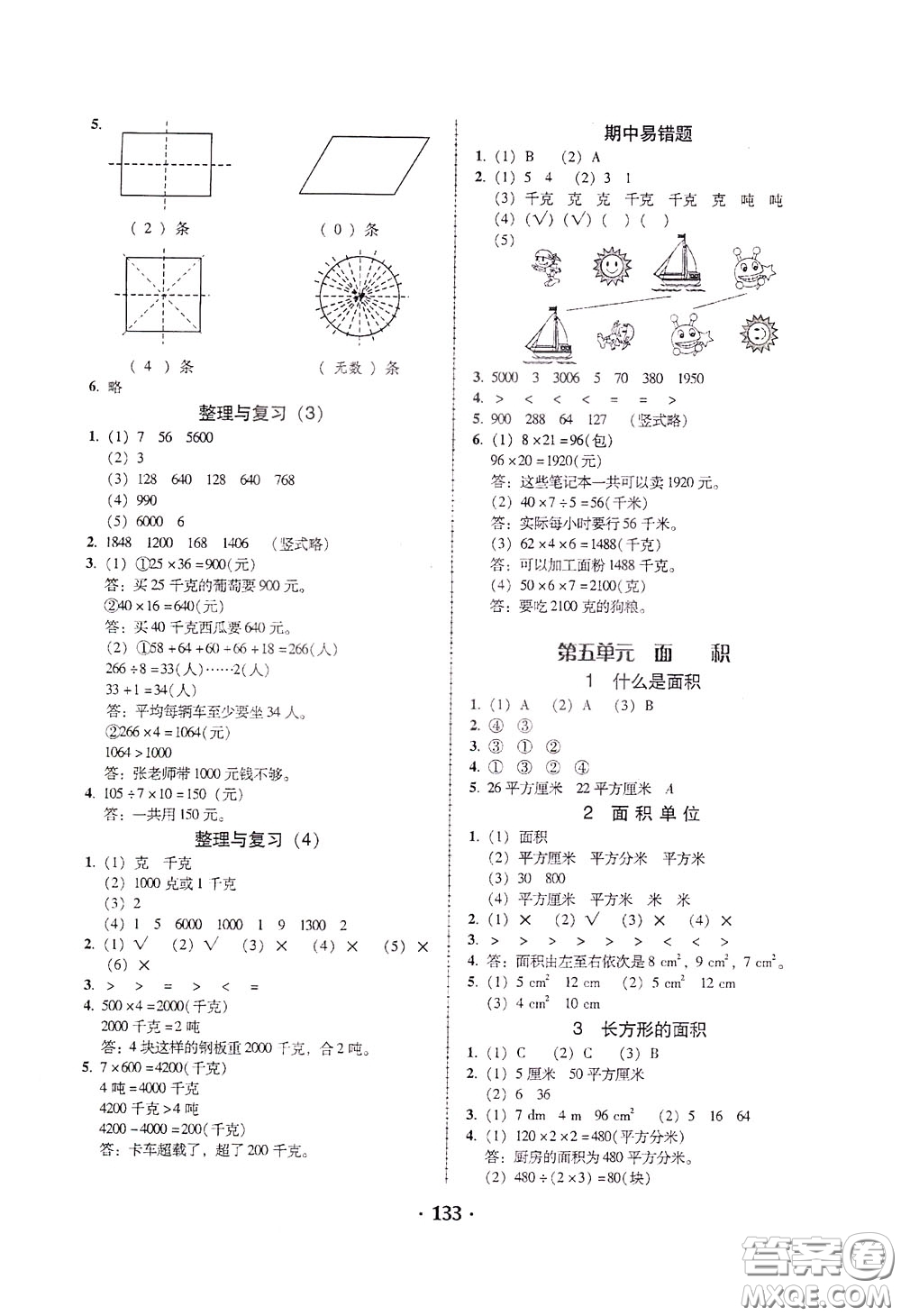 2020年課時(shí)學(xué)練測(cè)學(xué)生用書(shū)數(shù)學(xué)三年級(jí)下冊(cè)北師大版參考答案