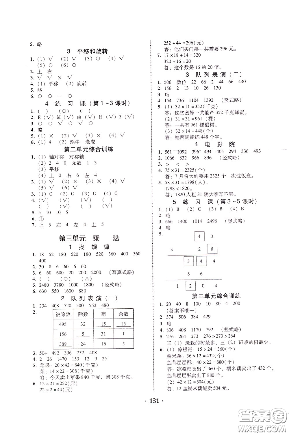 2020年課時(shí)學(xué)練測(cè)學(xué)生用書(shū)數(shù)學(xué)三年級(jí)下冊(cè)北師大版參考答案