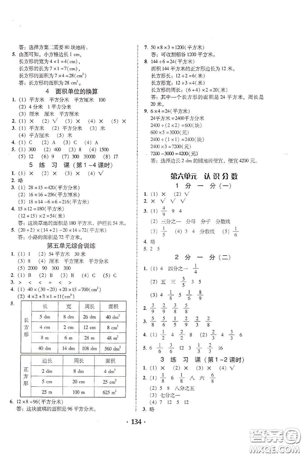 2020年課時(shí)學(xué)練測(cè)學(xué)生用書(shū)數(shù)學(xué)三年級(jí)下冊(cè)北師大版參考答案