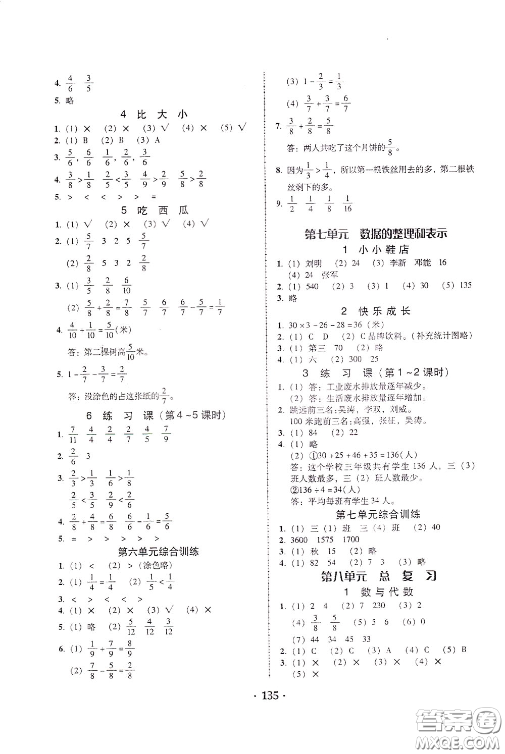 2020年課時(shí)學(xué)練測(cè)學(xué)生用書(shū)數(shù)學(xué)三年級(jí)下冊(cè)北師大版參考答案