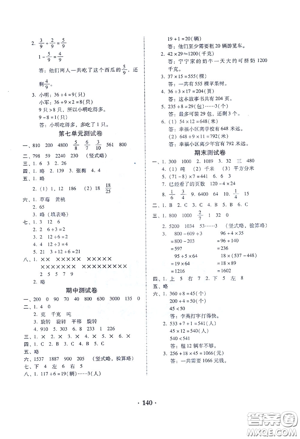 2020年課時(shí)學(xué)練測(cè)學(xué)生用書(shū)數(shù)學(xué)三年級(jí)下冊(cè)北師大版參考答案