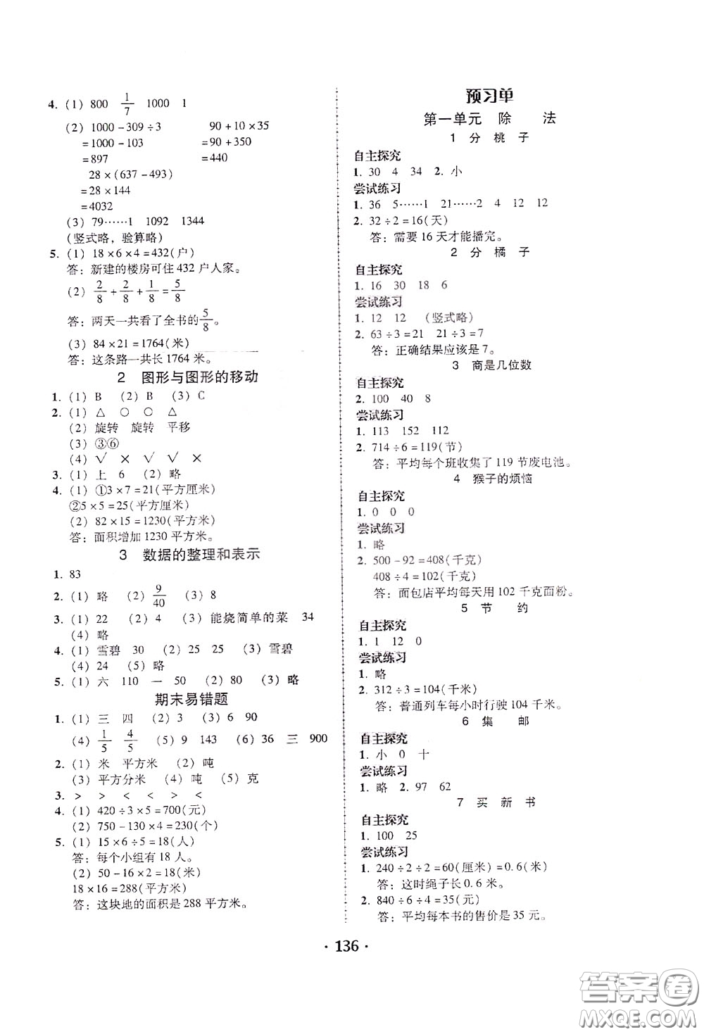 2020年課時(shí)學(xué)練測(cè)學(xué)生用書(shū)數(shù)學(xué)三年級(jí)下冊(cè)北師大版參考答案