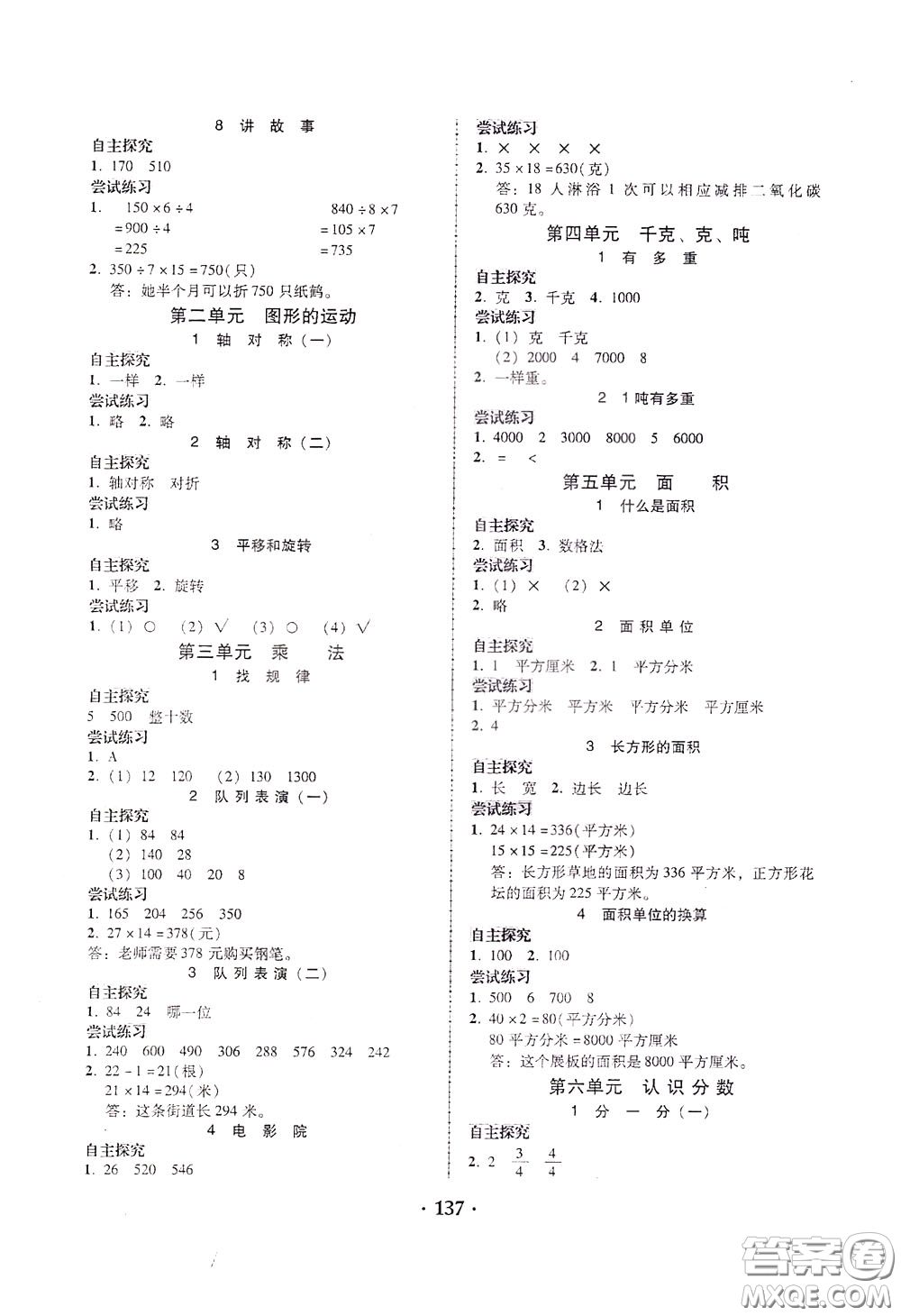 2020年課時(shí)學(xué)練測(cè)學(xué)生用書(shū)數(shù)學(xué)三年級(jí)下冊(cè)北師大版參考答案