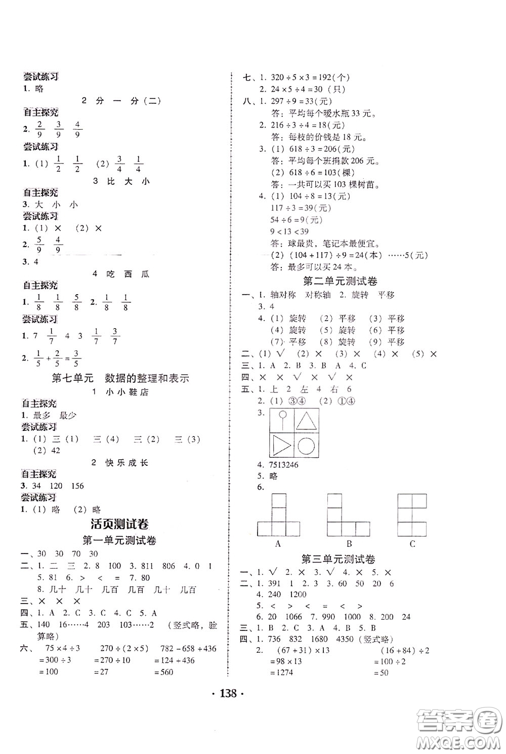 2020年課時(shí)學(xué)練測(cè)學(xué)生用書(shū)數(shù)學(xué)三年級(jí)下冊(cè)北師大版參考答案