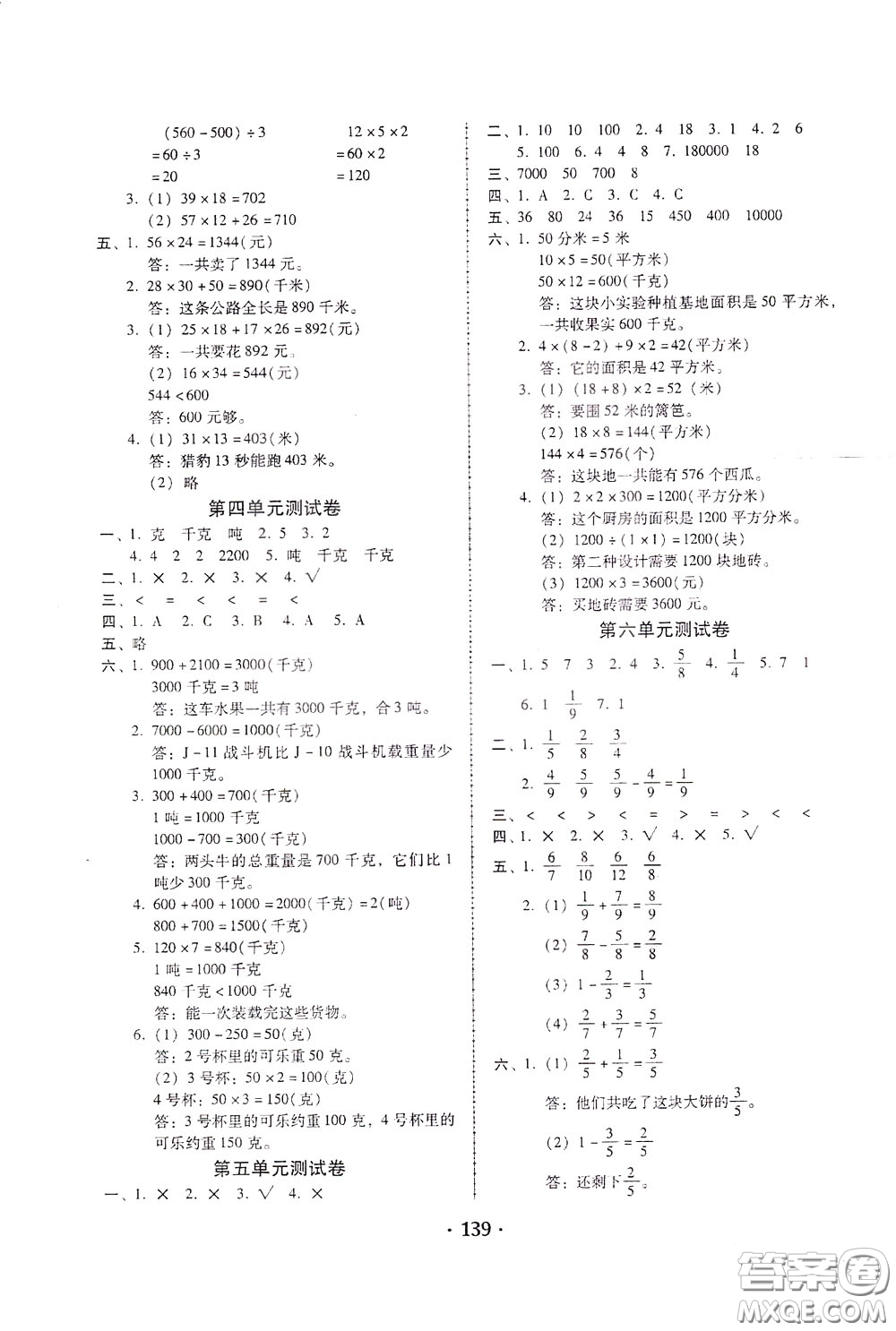 2020年課時(shí)學(xué)練測(cè)學(xué)生用書(shū)數(shù)學(xué)三年級(jí)下冊(cè)北師大版參考答案