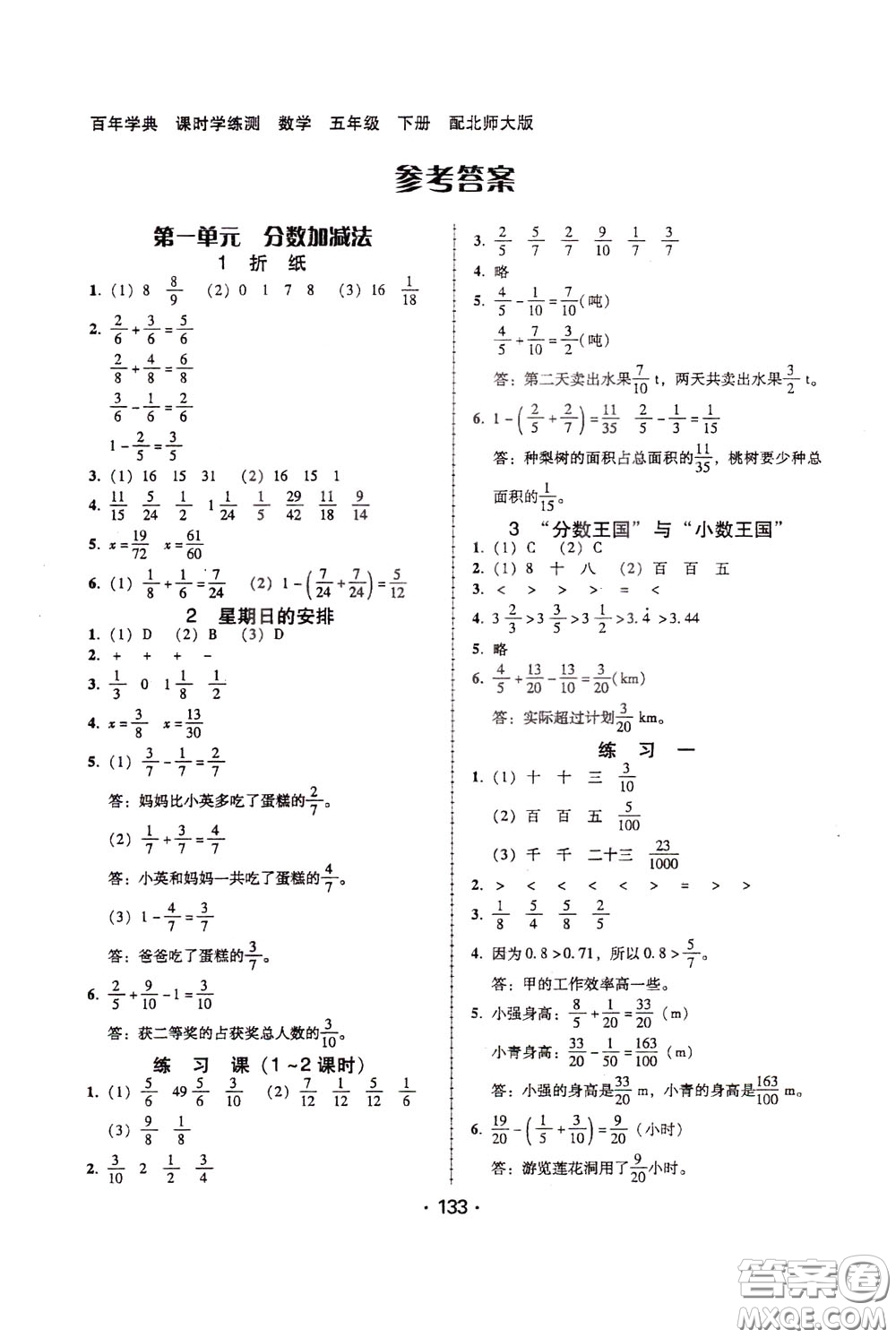 2020年課時學練測學生用書數(shù)學五年級下冊北師大版參考答案