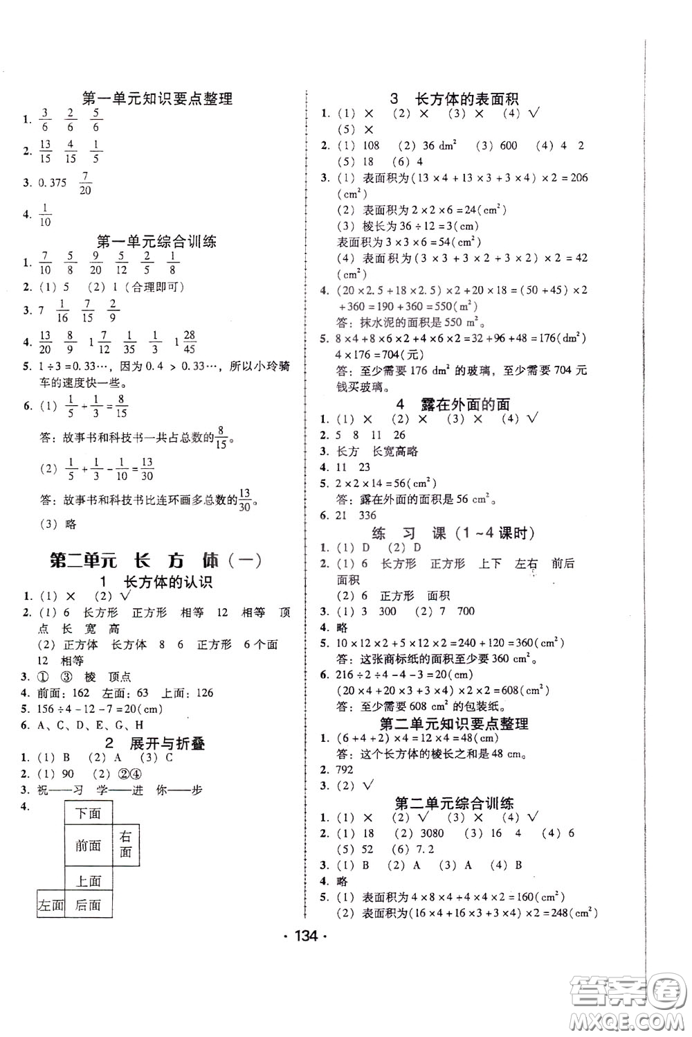 2020年課時學練測學生用書數(shù)學五年級下冊北師大版參考答案