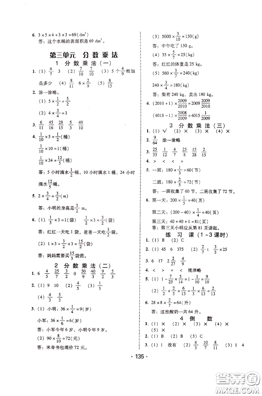 2020年課時學練測學生用書數(shù)學五年級下冊北師大版參考答案