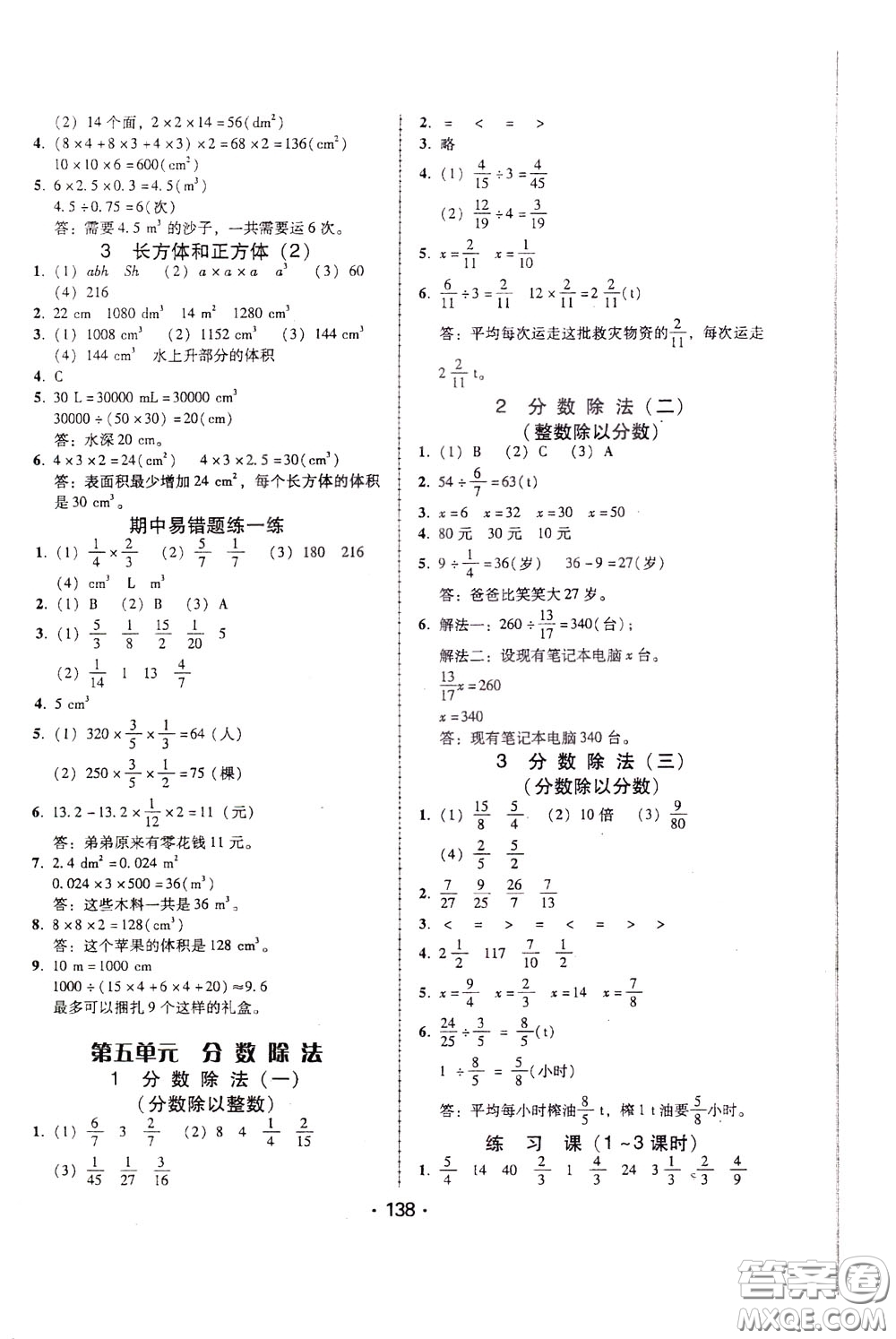 2020年課時學練測學生用書數(shù)學五年級下冊北師大版參考答案