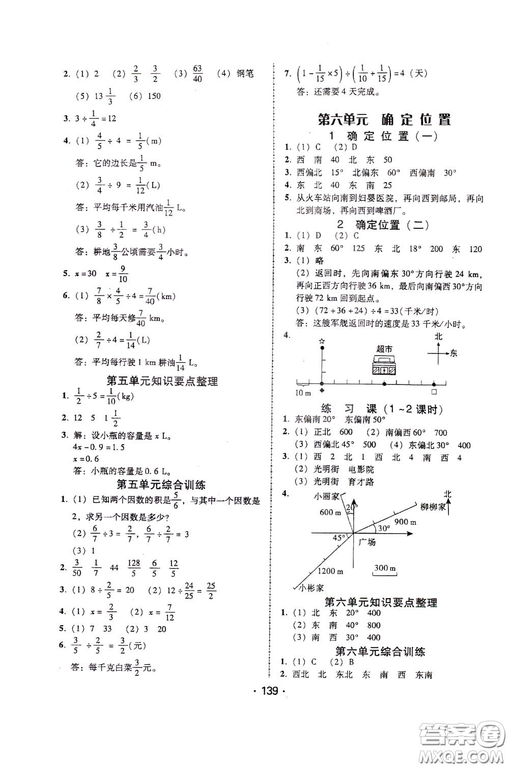 2020年課時學練測學生用書數(shù)學五年級下冊北師大版參考答案