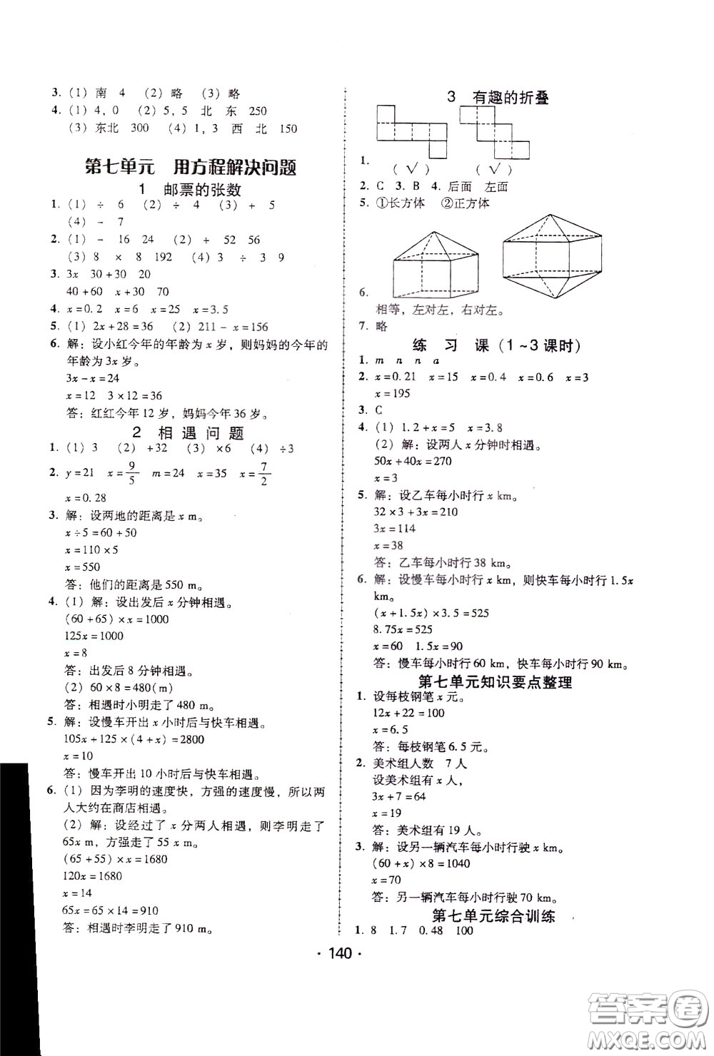 2020年課時學練測學生用書數(shù)學五年級下冊北師大版參考答案