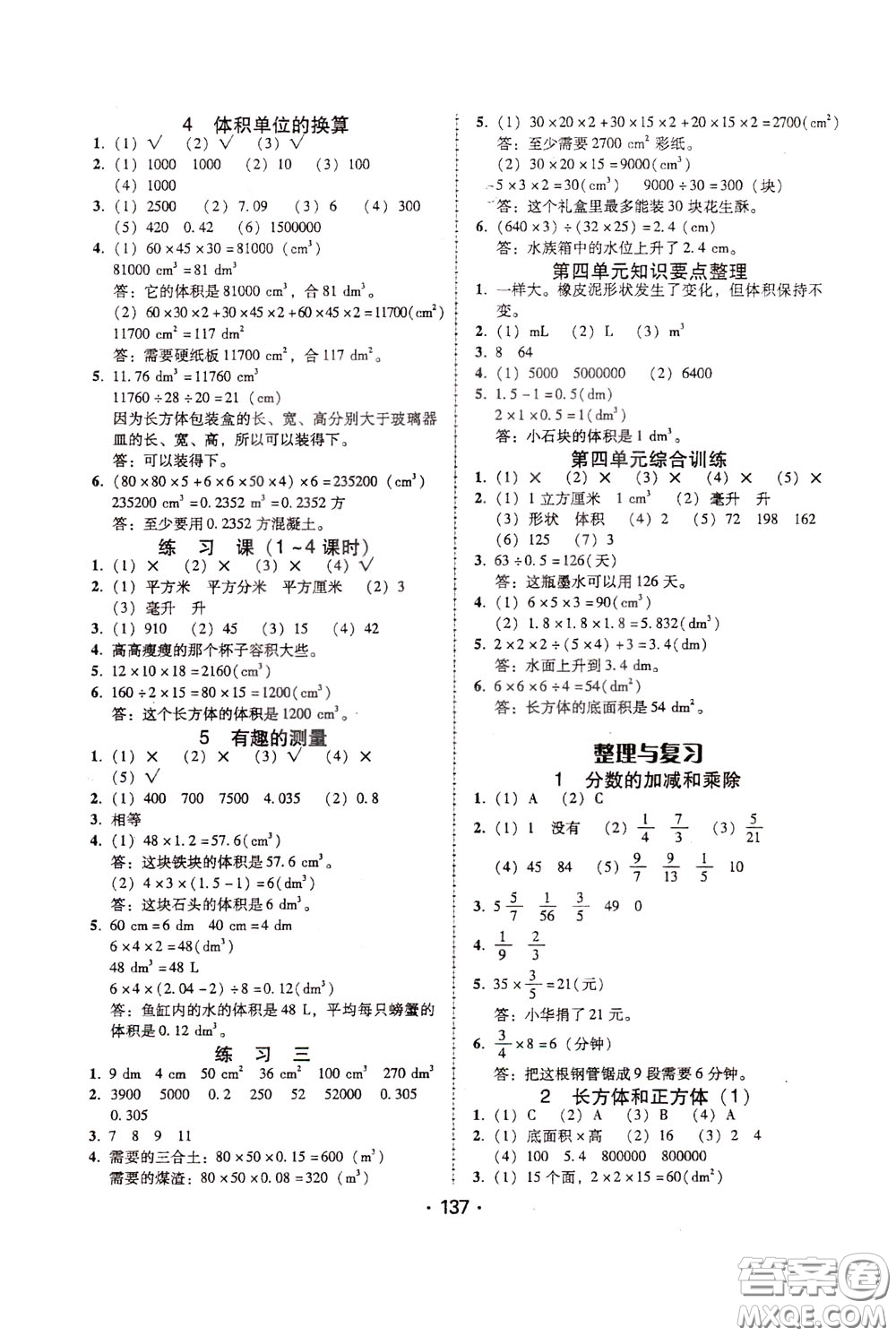 2020年課時學練測學生用書數(shù)學五年級下冊北師大版參考答案