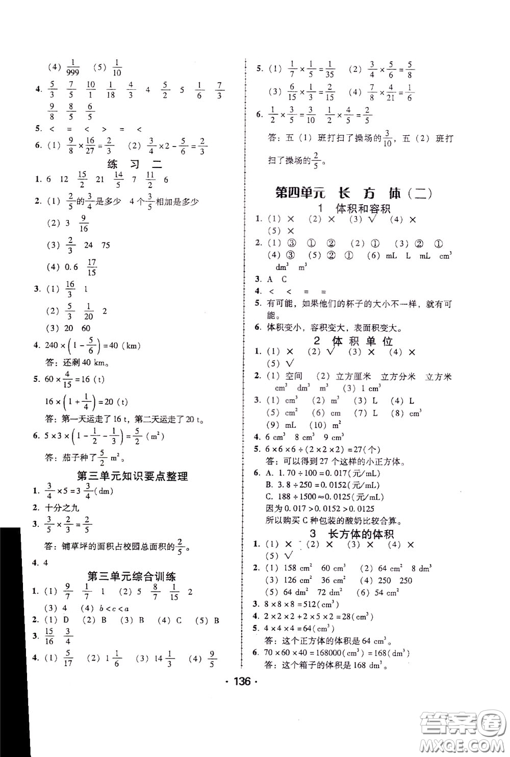 2020年課時學練測學生用書數(shù)學五年級下冊北師大版參考答案