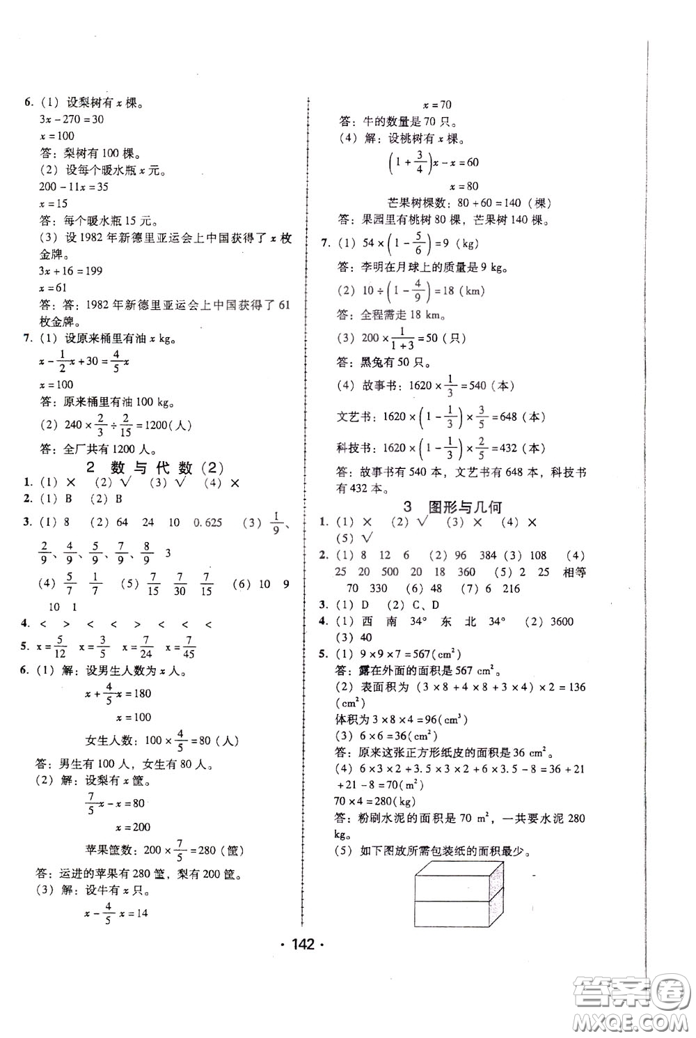 2020年課時學練測學生用書數(shù)學五年級下冊北師大版參考答案