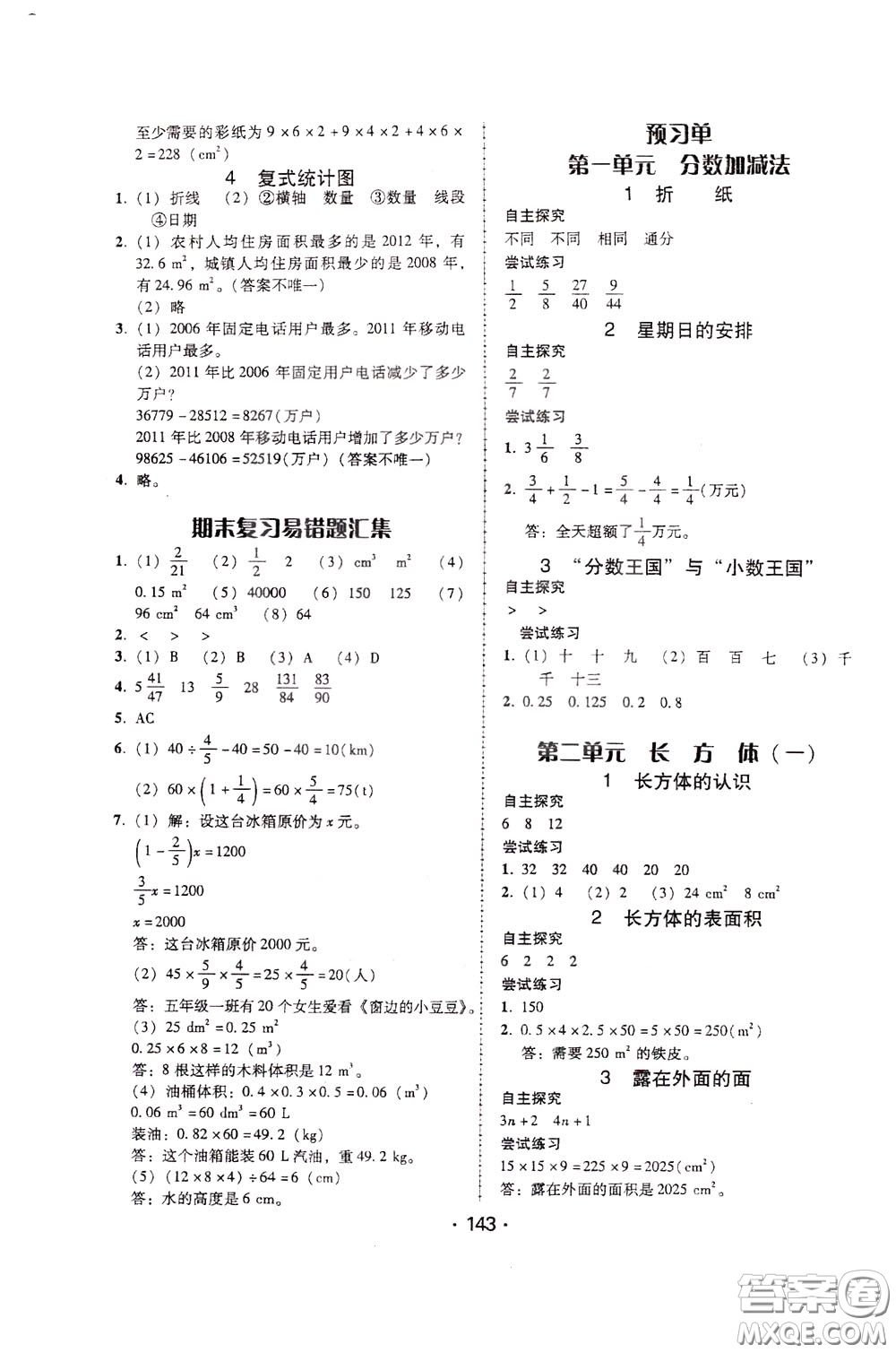 2020年課時學練測學生用書數(shù)學五年級下冊北師大版參考答案