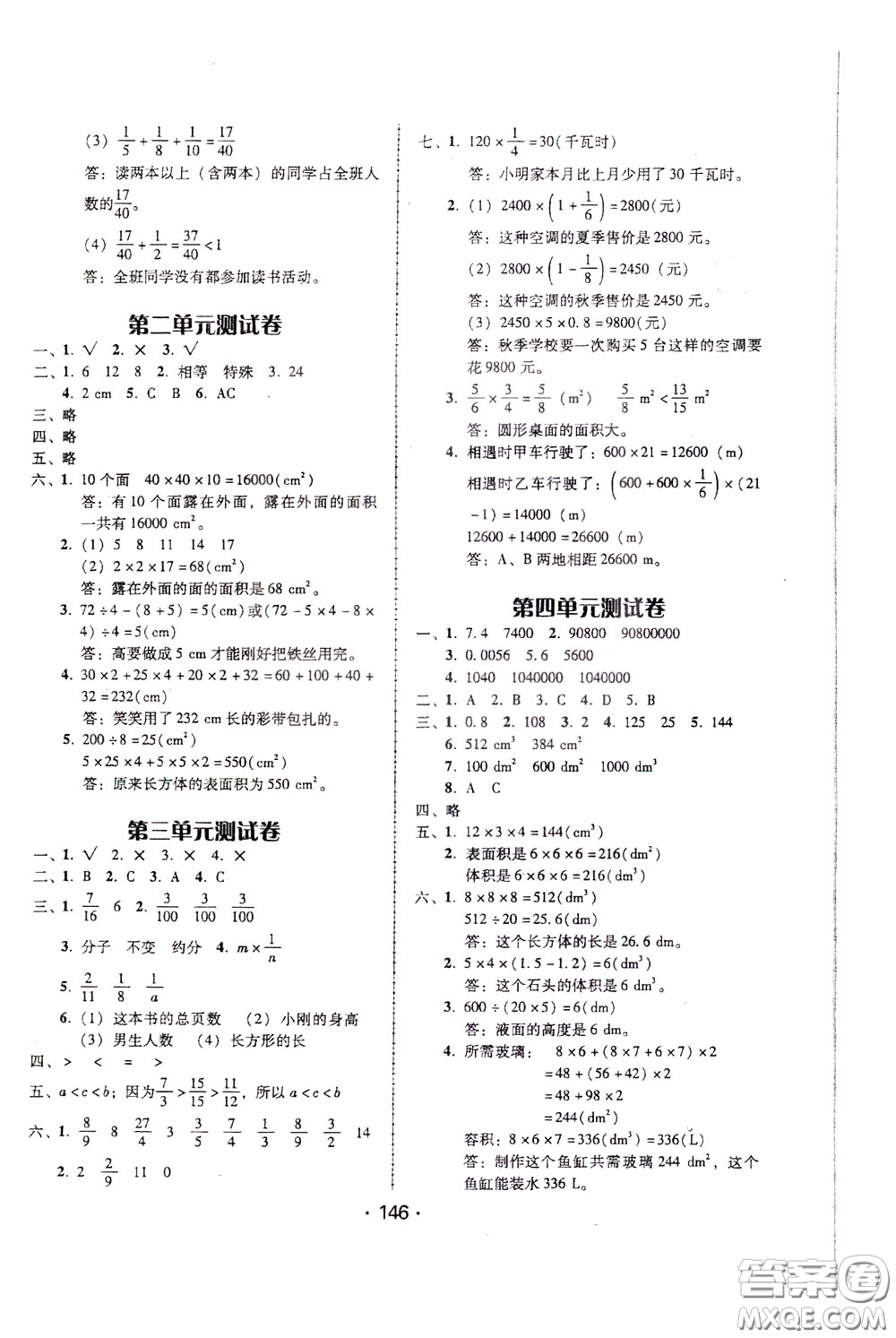 2020年課時學練測學生用書數(shù)學五年級下冊北師大版參考答案