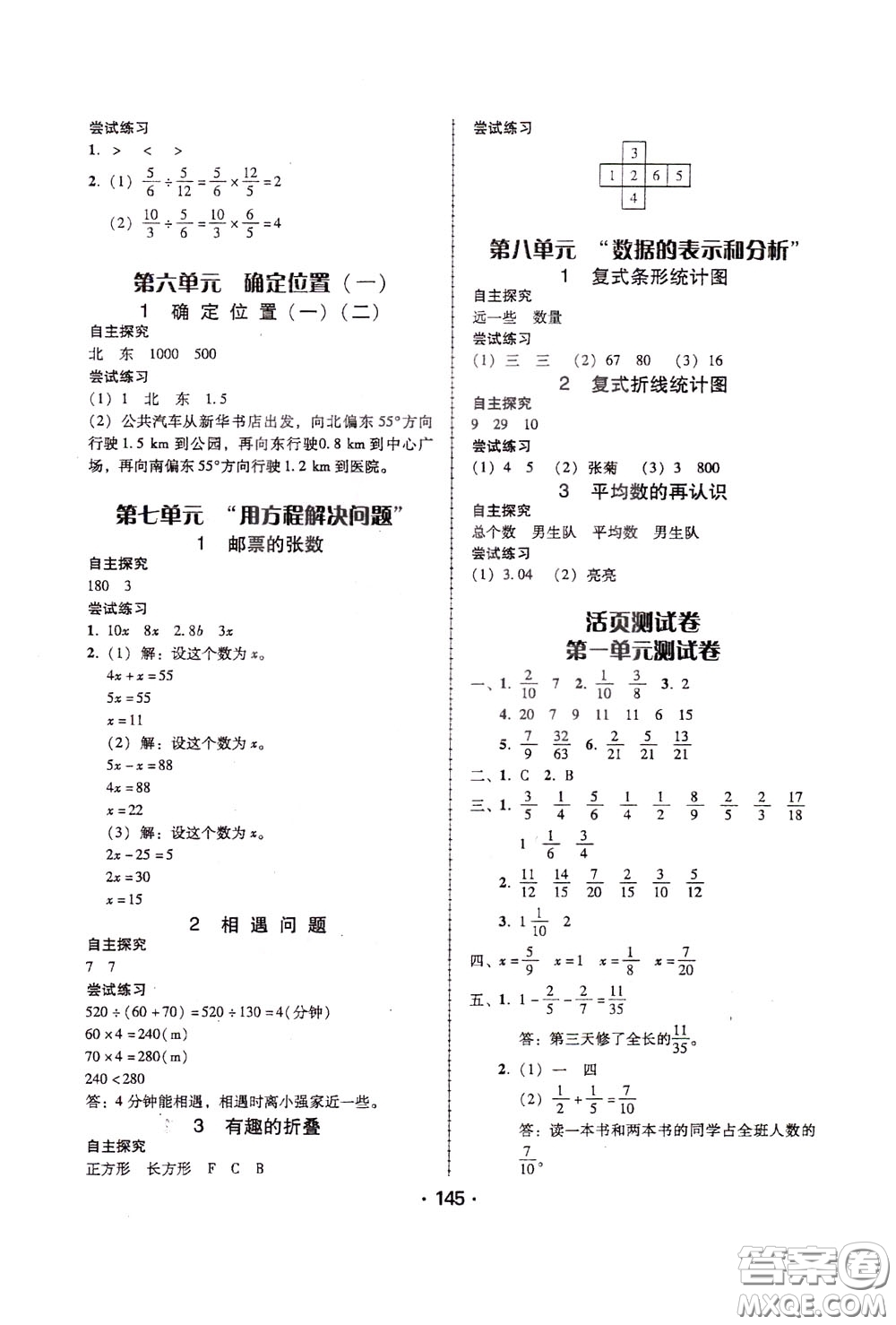 2020年課時學練測學生用書數(shù)學五年級下冊北師大版參考答案