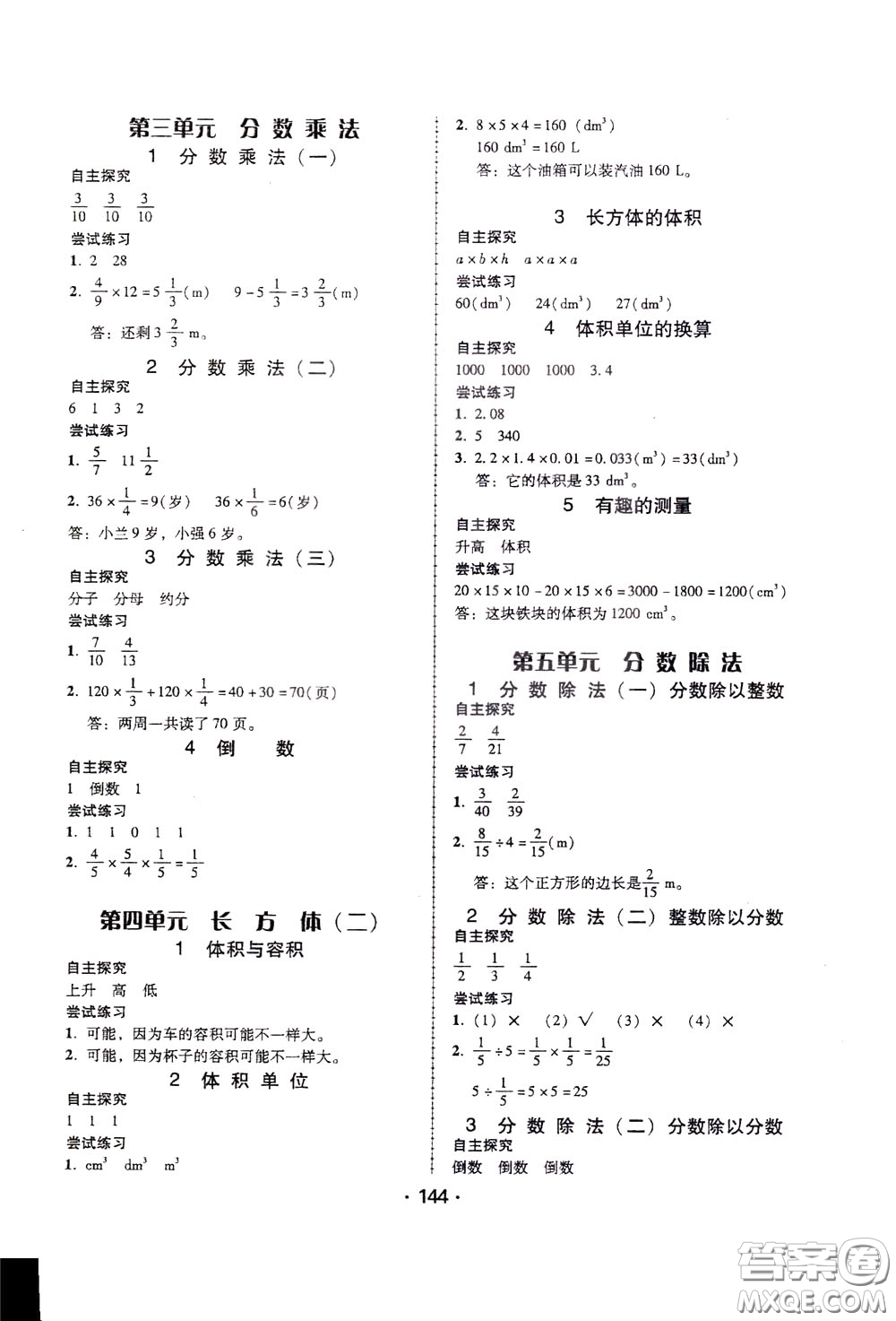 2020年課時學練測學生用書數(shù)學五年級下冊北師大版參考答案