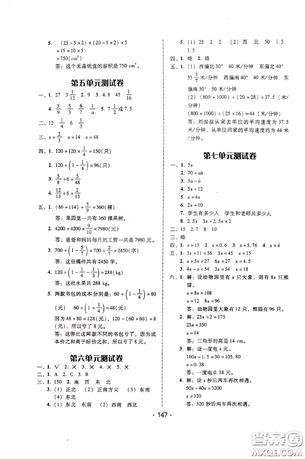 2020年課時學練測學生用書數(shù)學五年級下冊北師大版參考答案